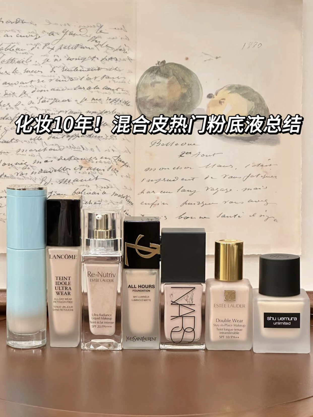 混干/混油真爱粉底液分享！好用不踩雷！！