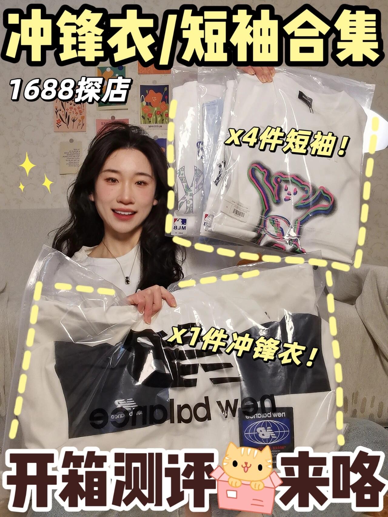 国潮爆爽开箱💥平价早春冲锋衣/短袖!