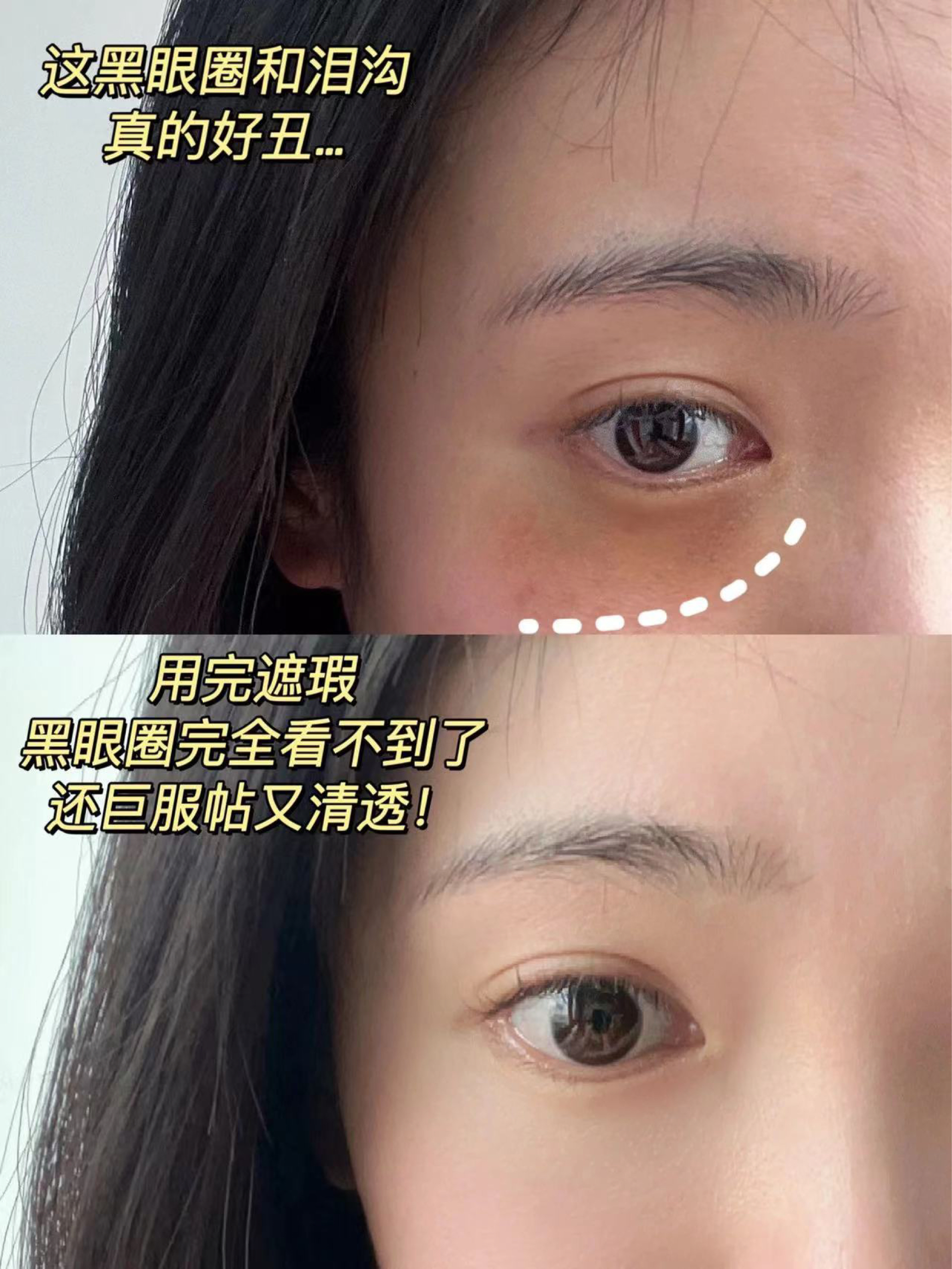 恨不得所有人人手一个！遮黑眼圈绝了...