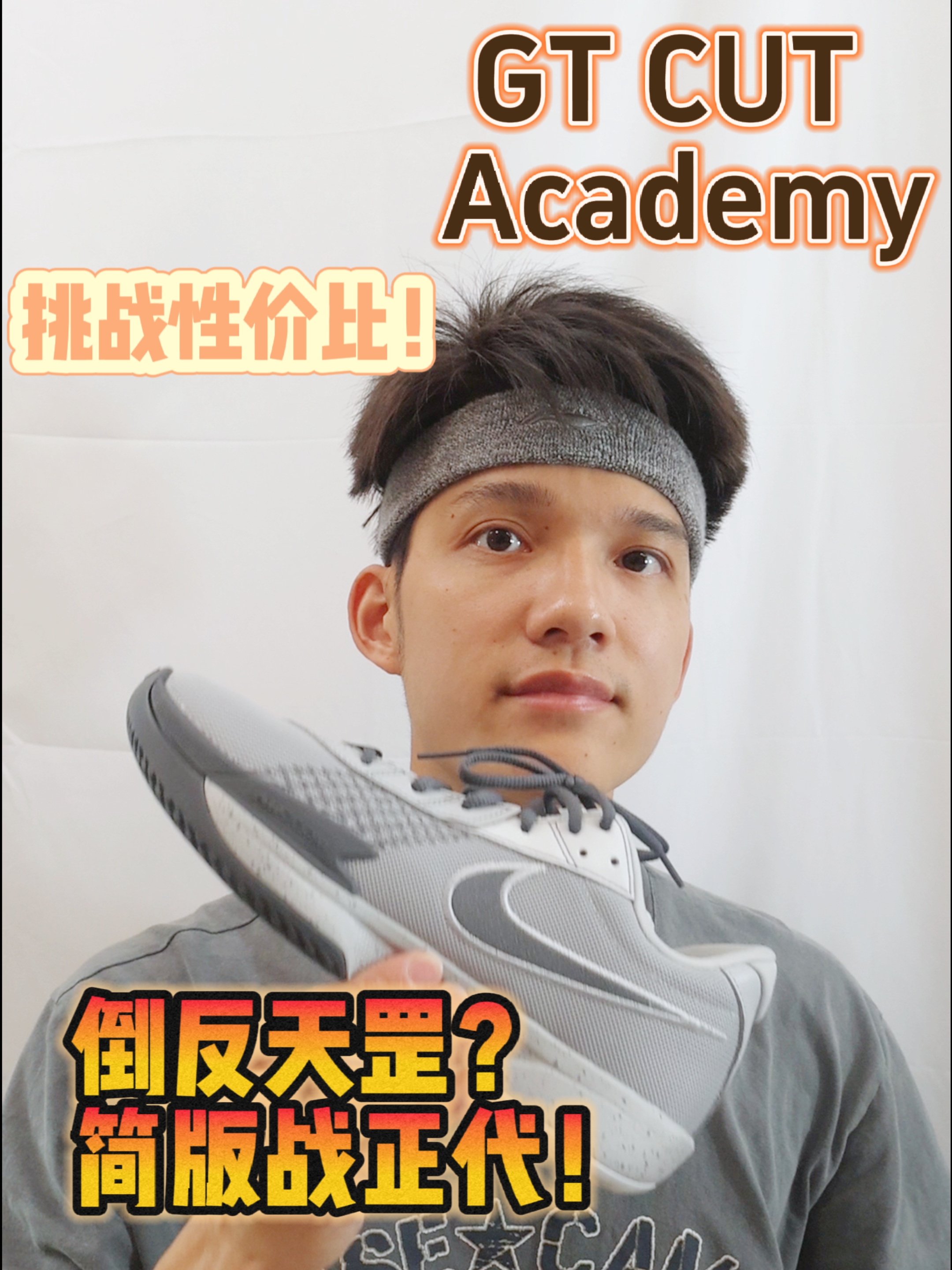 倒反天罡的gt cut academy!