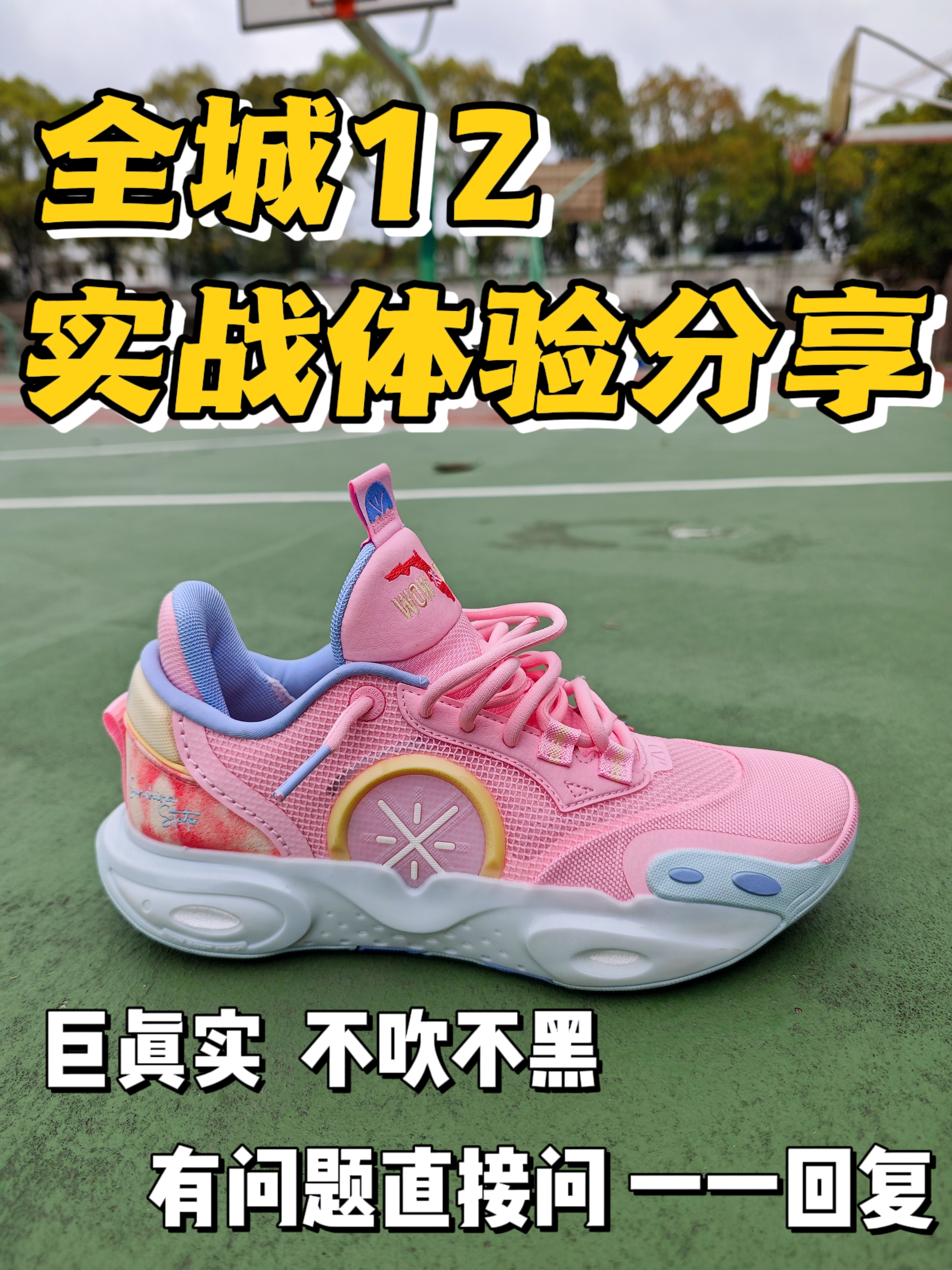 全城12实战测评分享⭐有问题直接问一一回复！