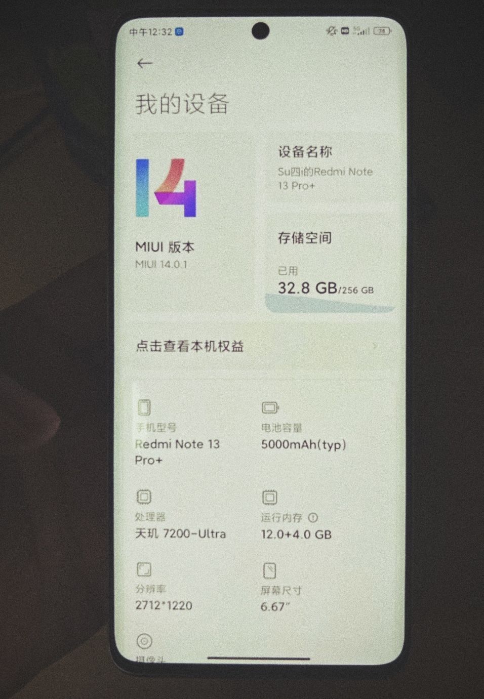 全能中端机一红米13pro+