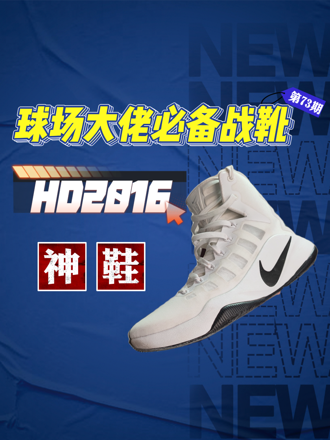【高手专属】Hyperdunk2016❗一双只有球场老OG才拥有的球鞋❗