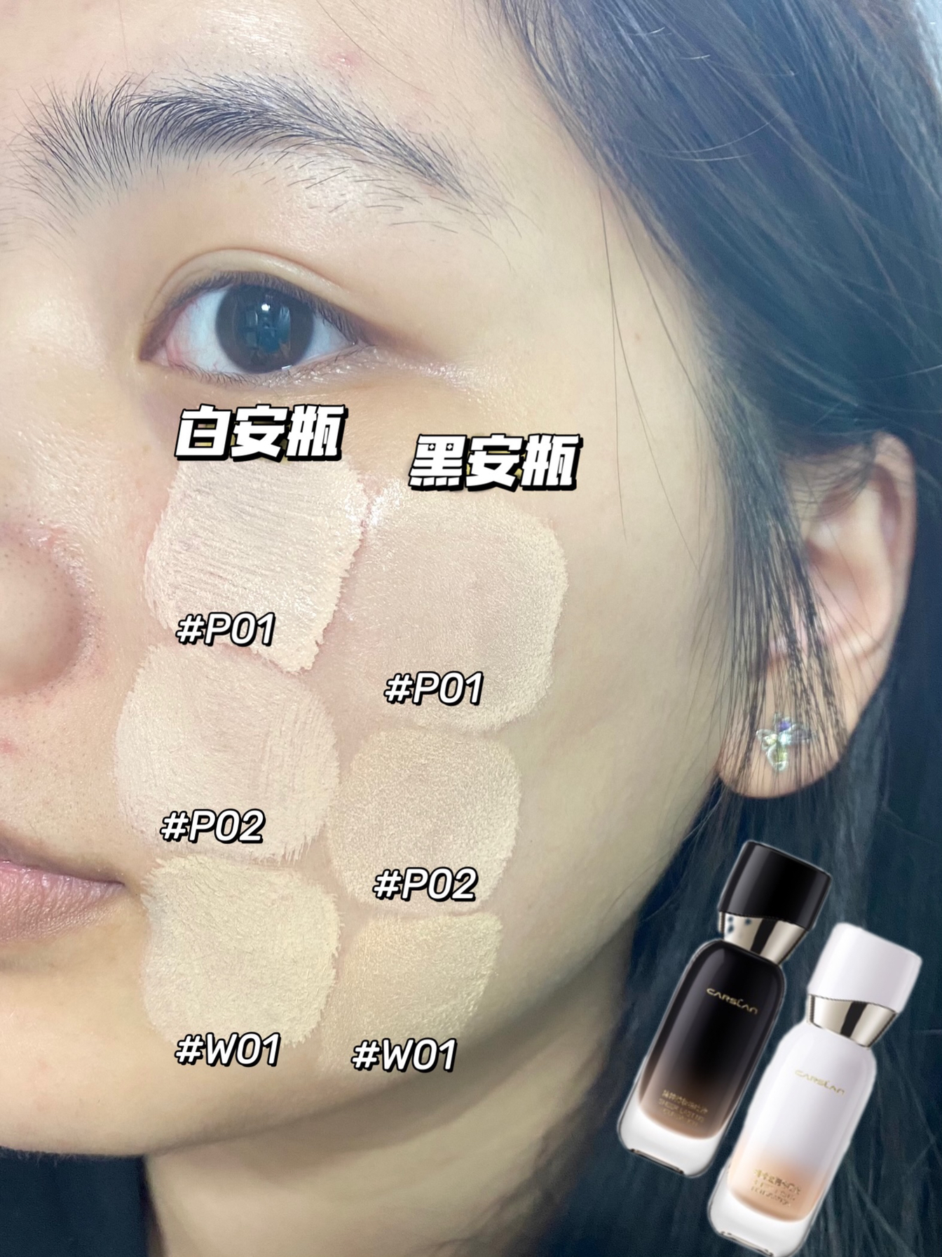 论卡姿兰安瓶粉底液如何挑选色号！