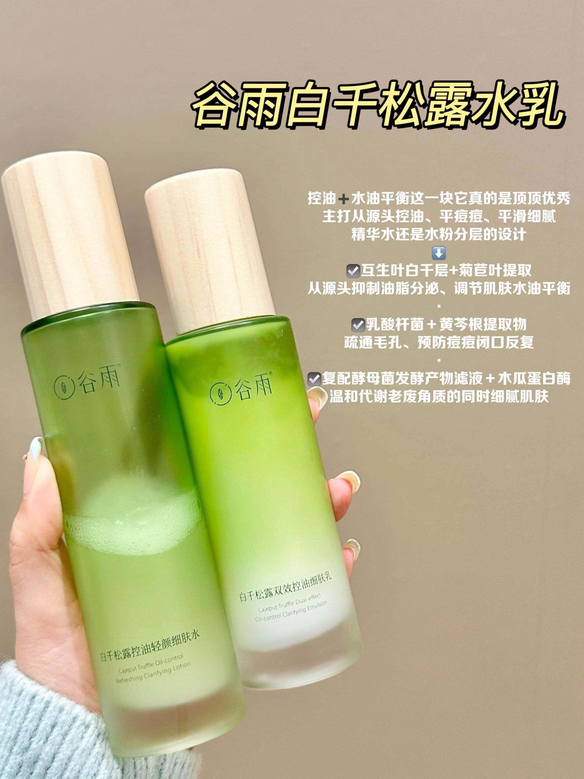 油痘肌别抗了！控油吃痘侠被我找到了