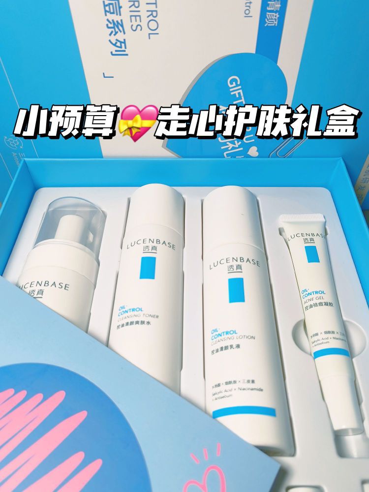 适合油痘肌女孩的护肤礼盒💝