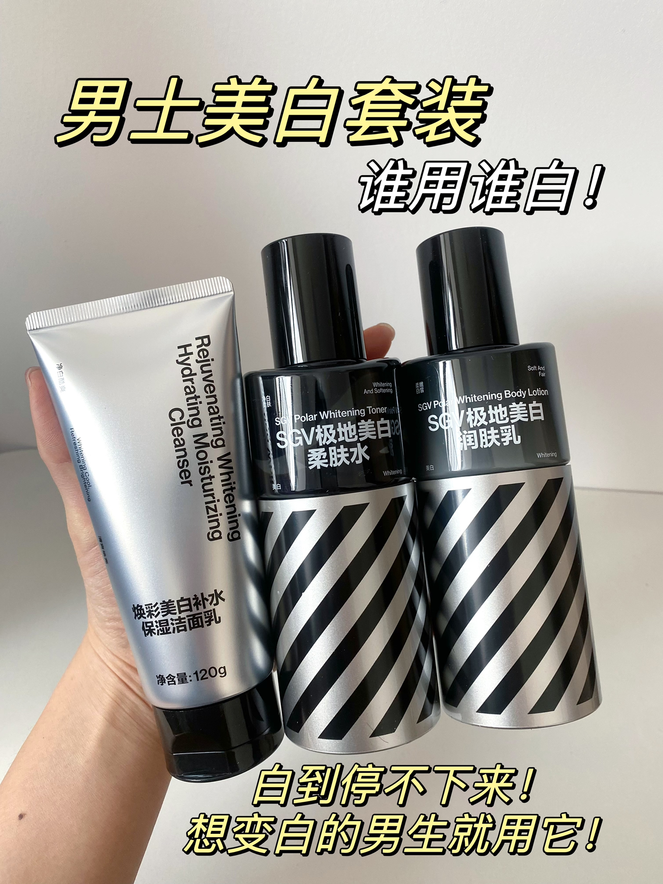 入夏美白倒计时！爆改干净清爽男友
