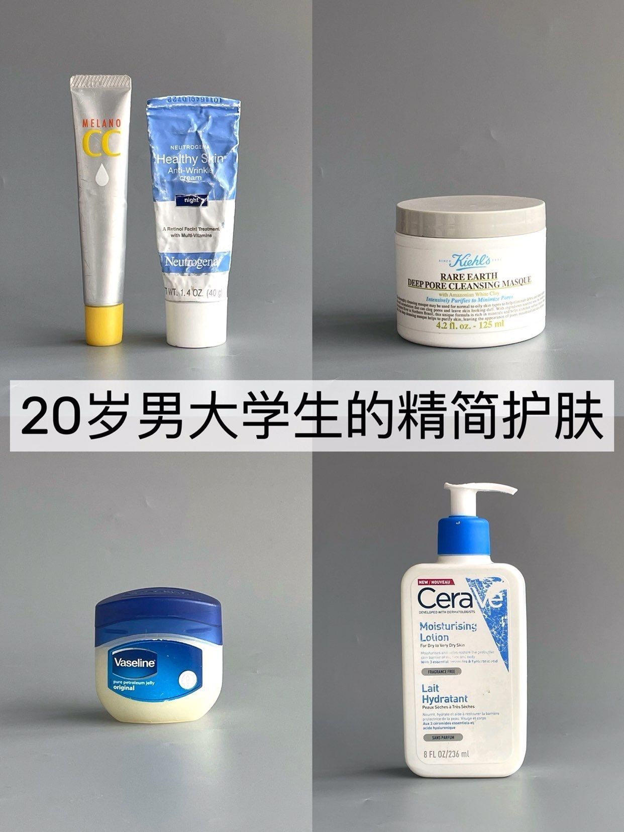 20岁男大学生精简护肤（开学变帅版）