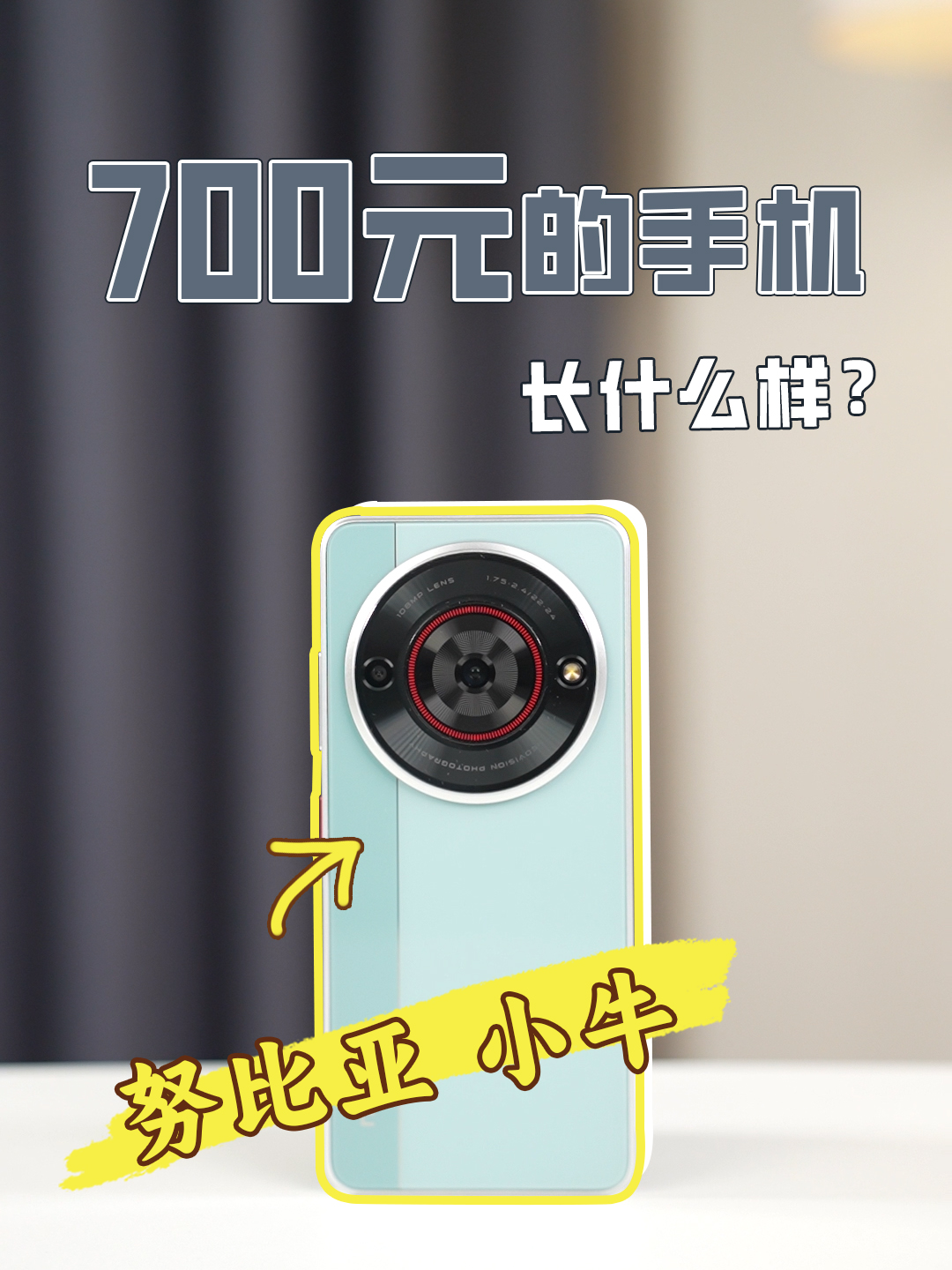 700多的手机 长什么样? 