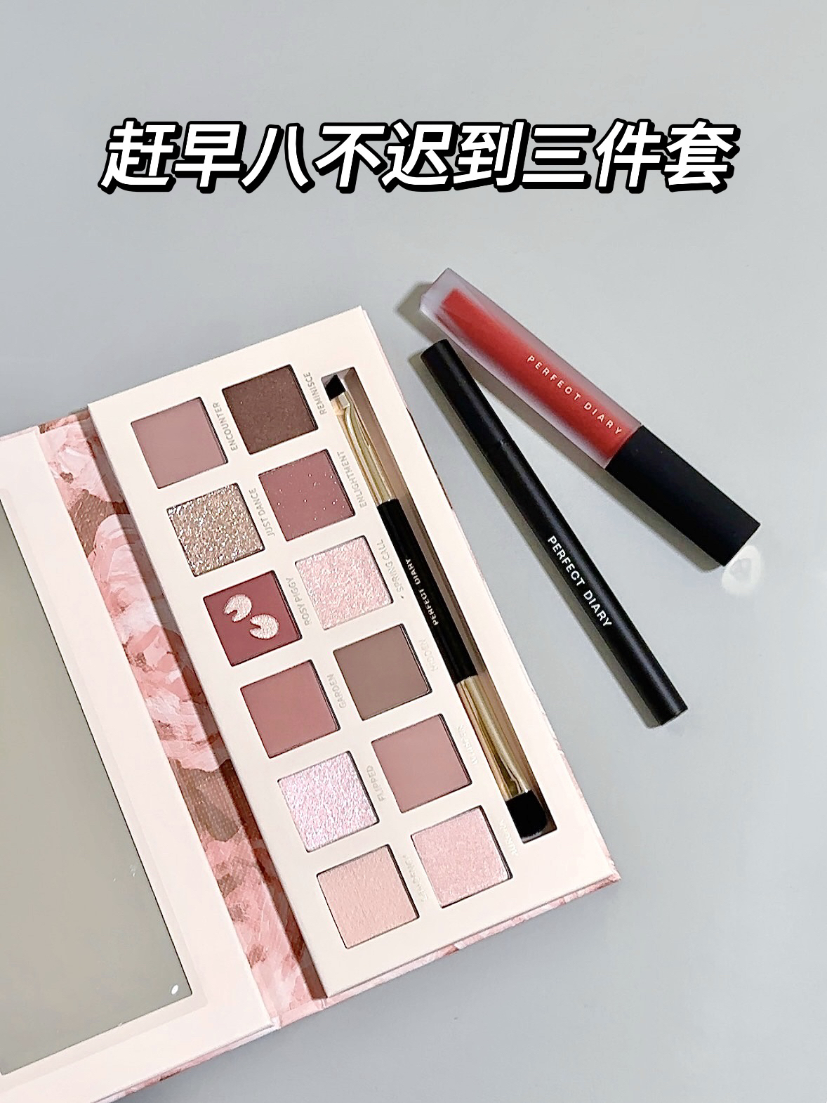 早八快速出门！嫩妹感伪素颜三件套