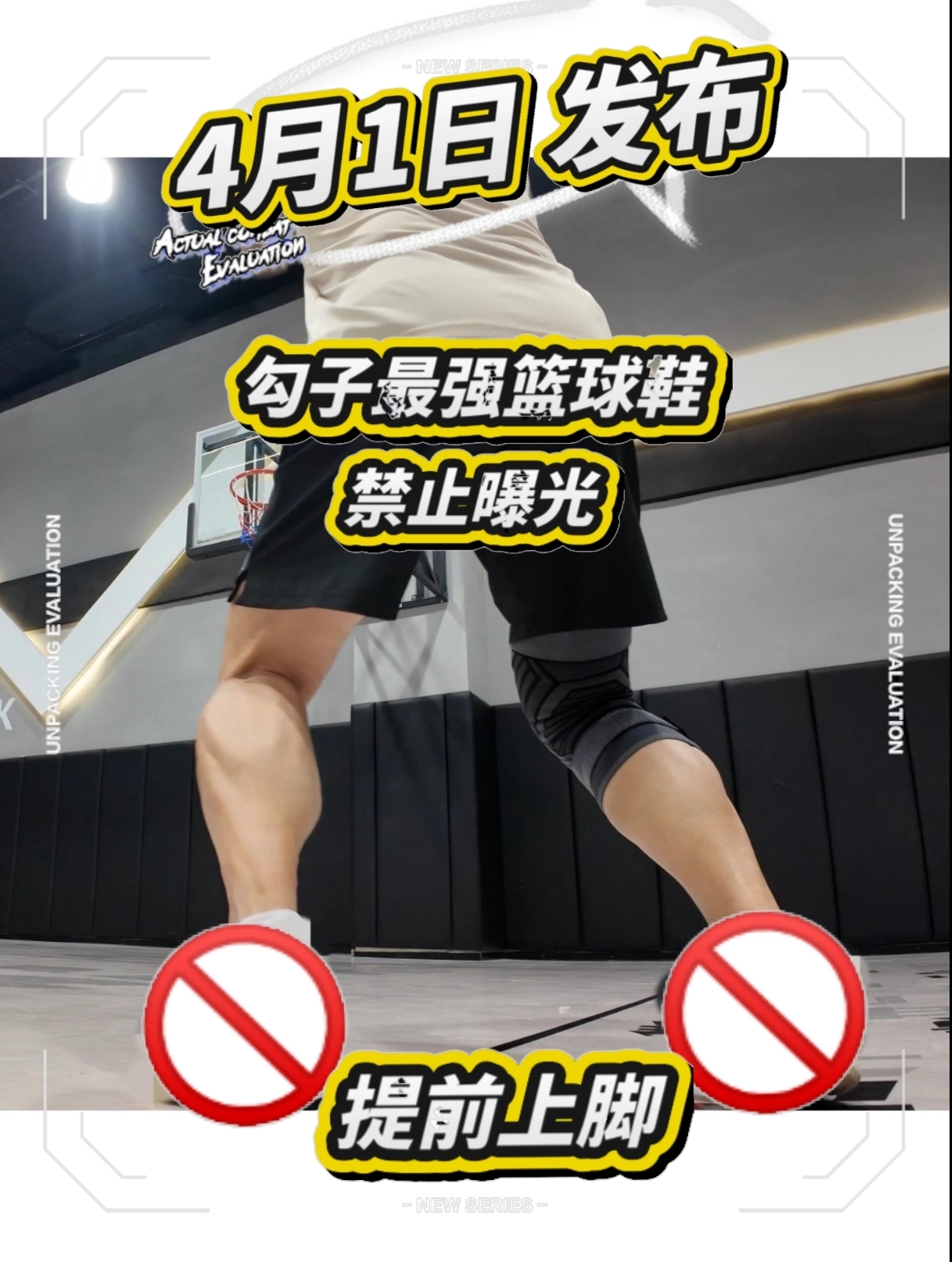 nike禁止发布篮球鞋