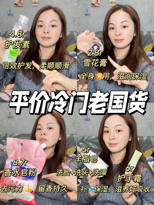 5️⃣个平价冷门老国货，不🔥但好用到无语！！