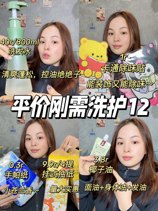 低至0.3💰，分享4️⃣个嘎嘎好用的洗护好物～