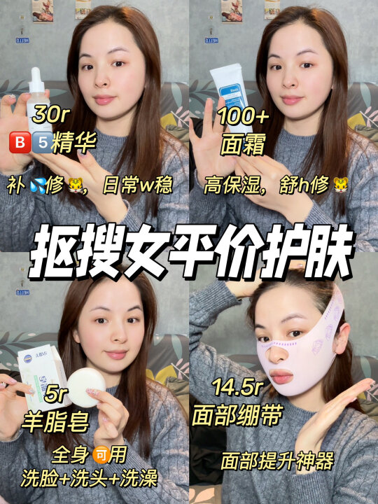 低至5💰，4️⃣个抠搜女的平价护肤好物分享～
