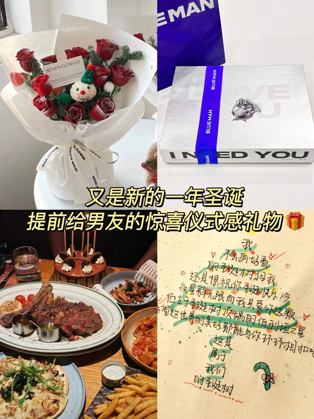 给男朋友一个仪式感满满的圣诞礼物！！！