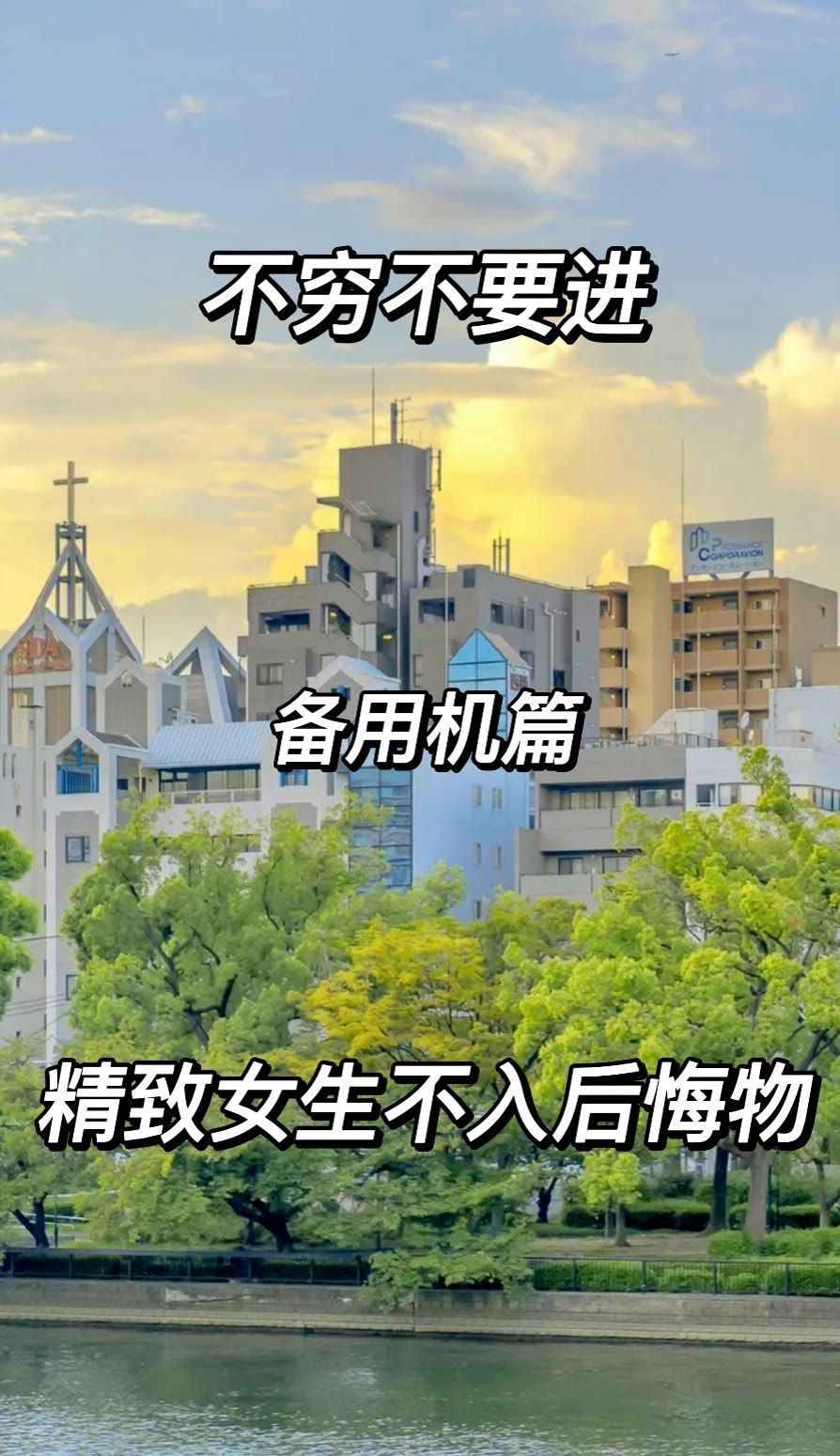 04年女大学生靠自己全款拿下备用机,嘎嘎香😛