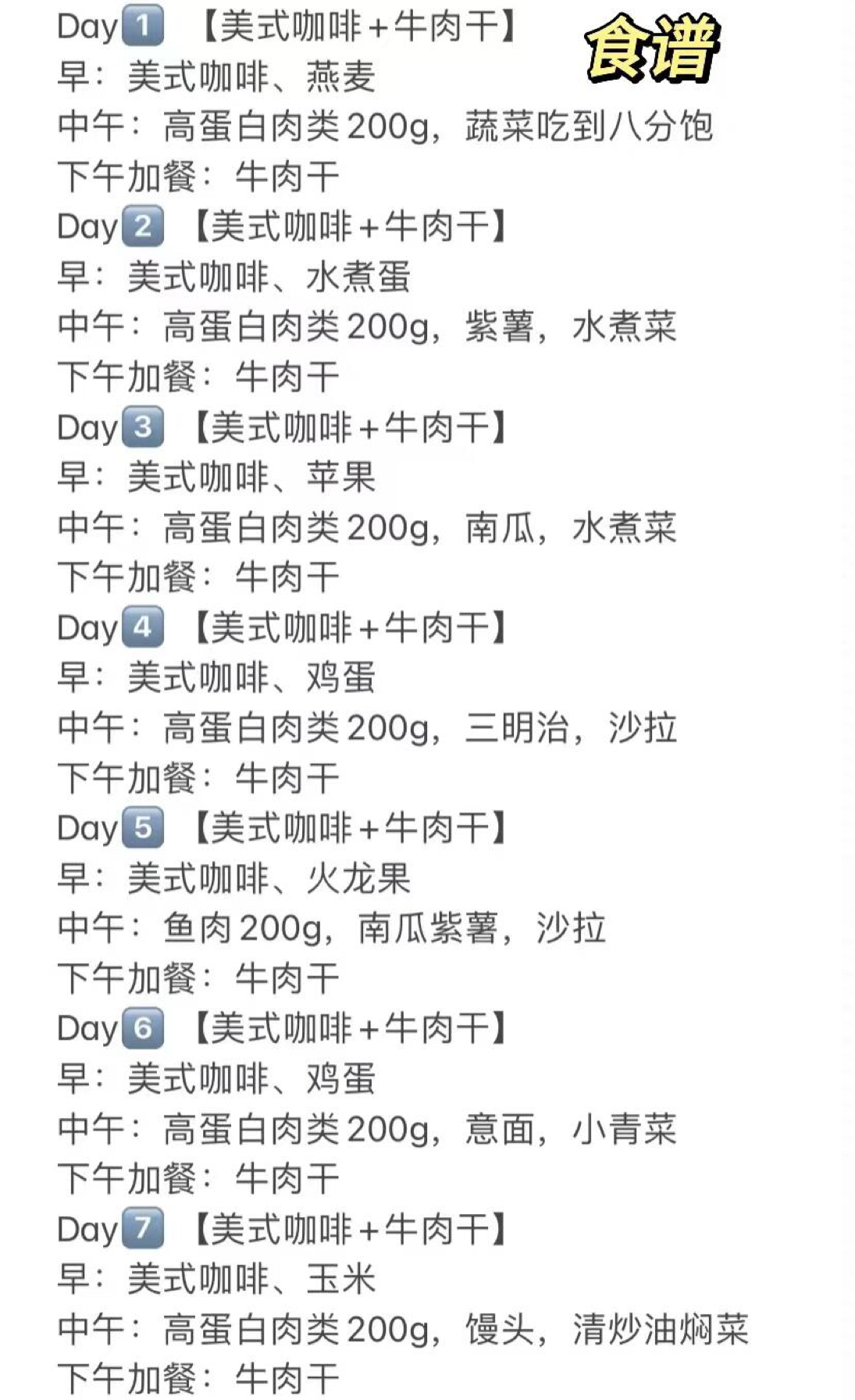 纯靠吃七天瘦了十斤...复食了也没反弹