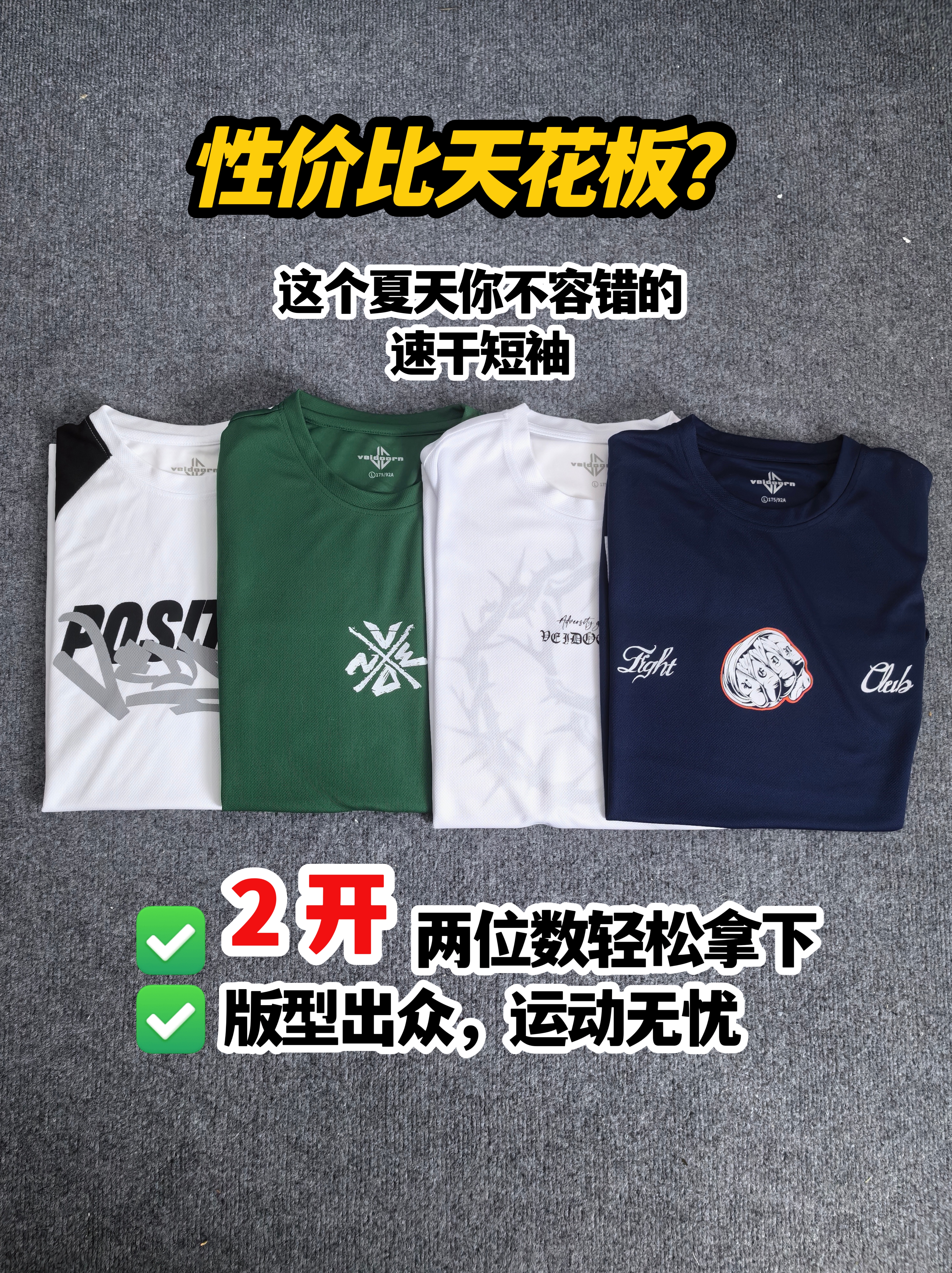 速干短袖推荐