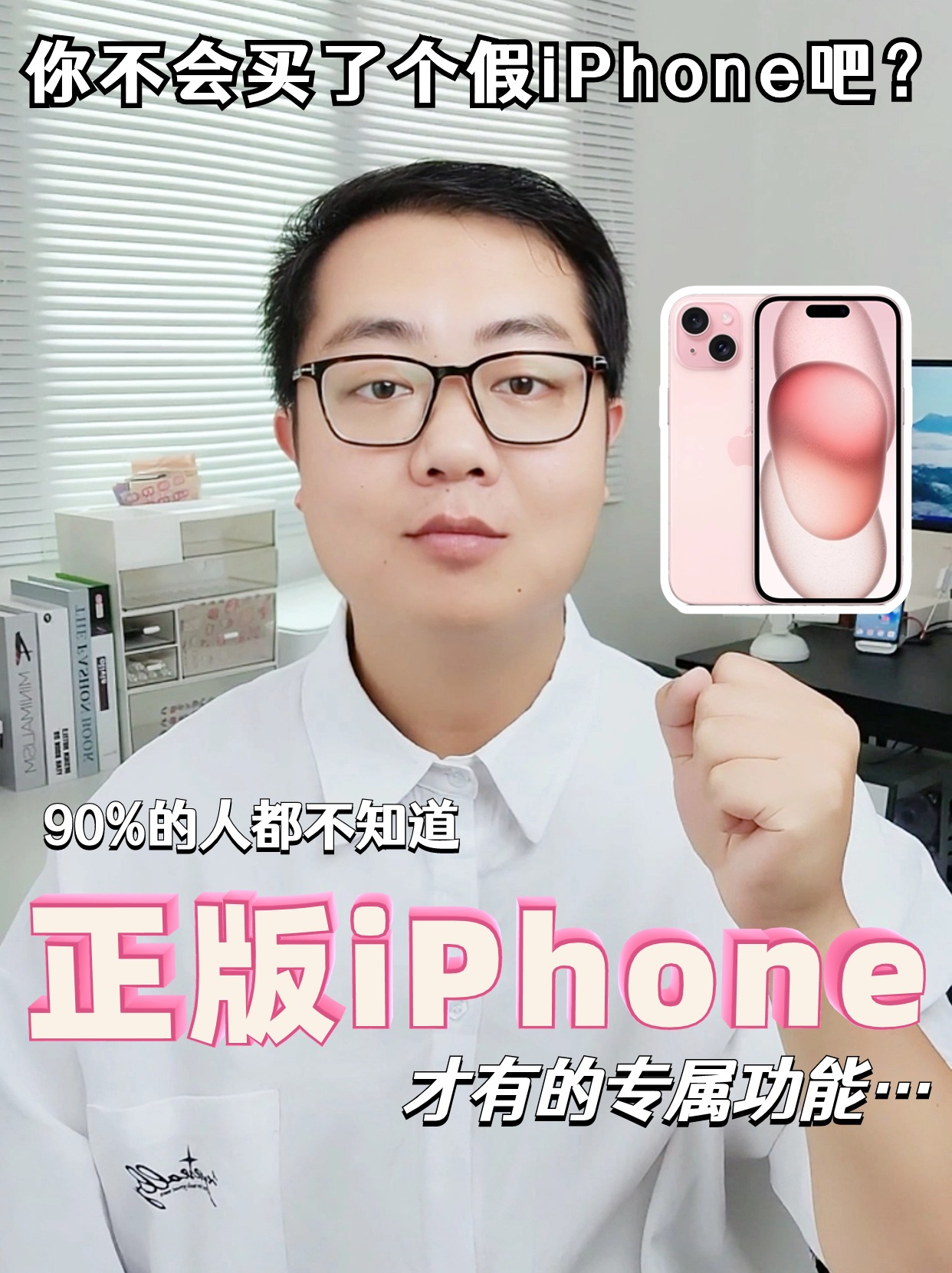 正版iPhone才有的功能，不知道＝白买