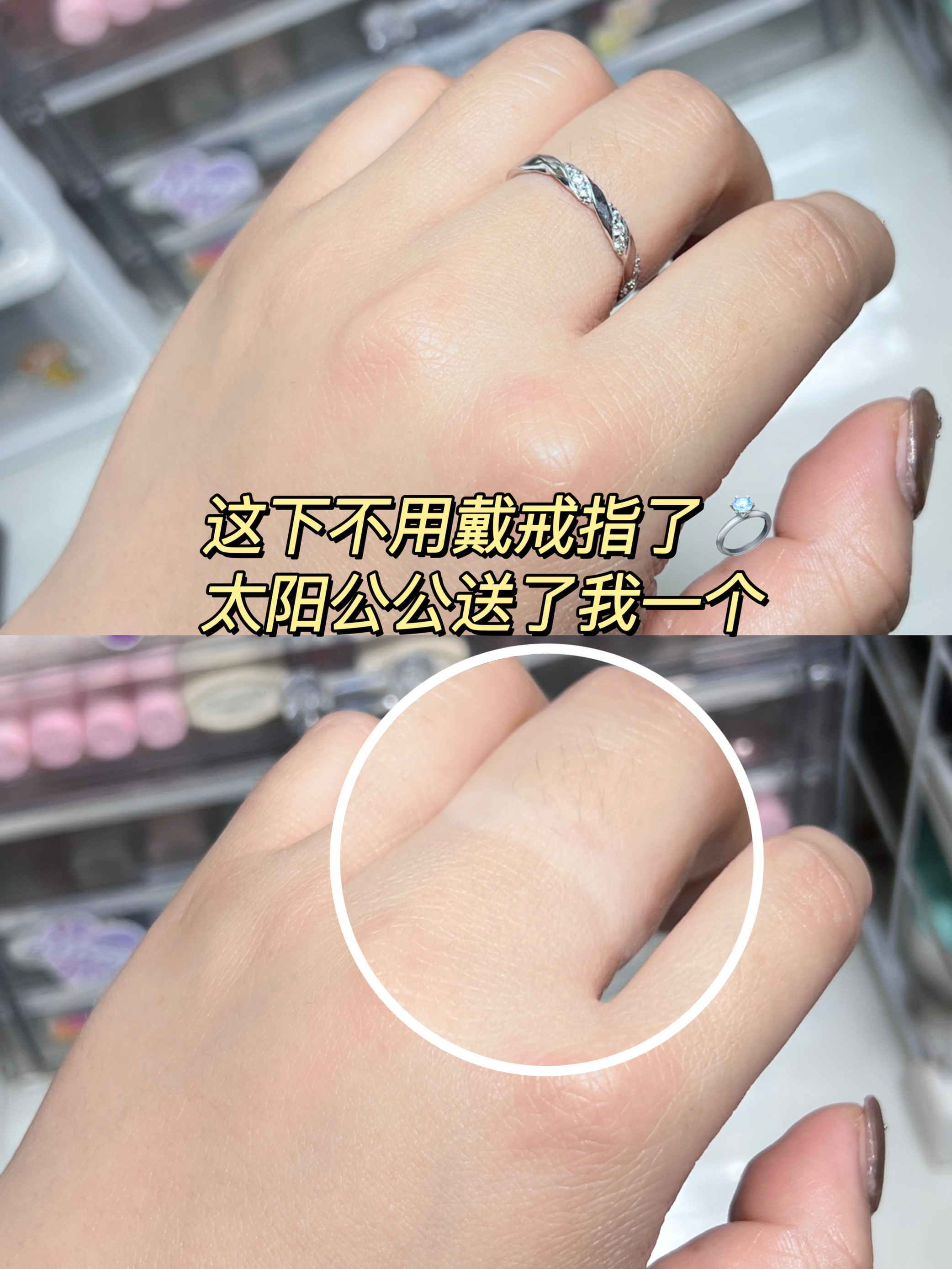 太阳公公给我送戒指｜我认输！我会认真抹防晒霜