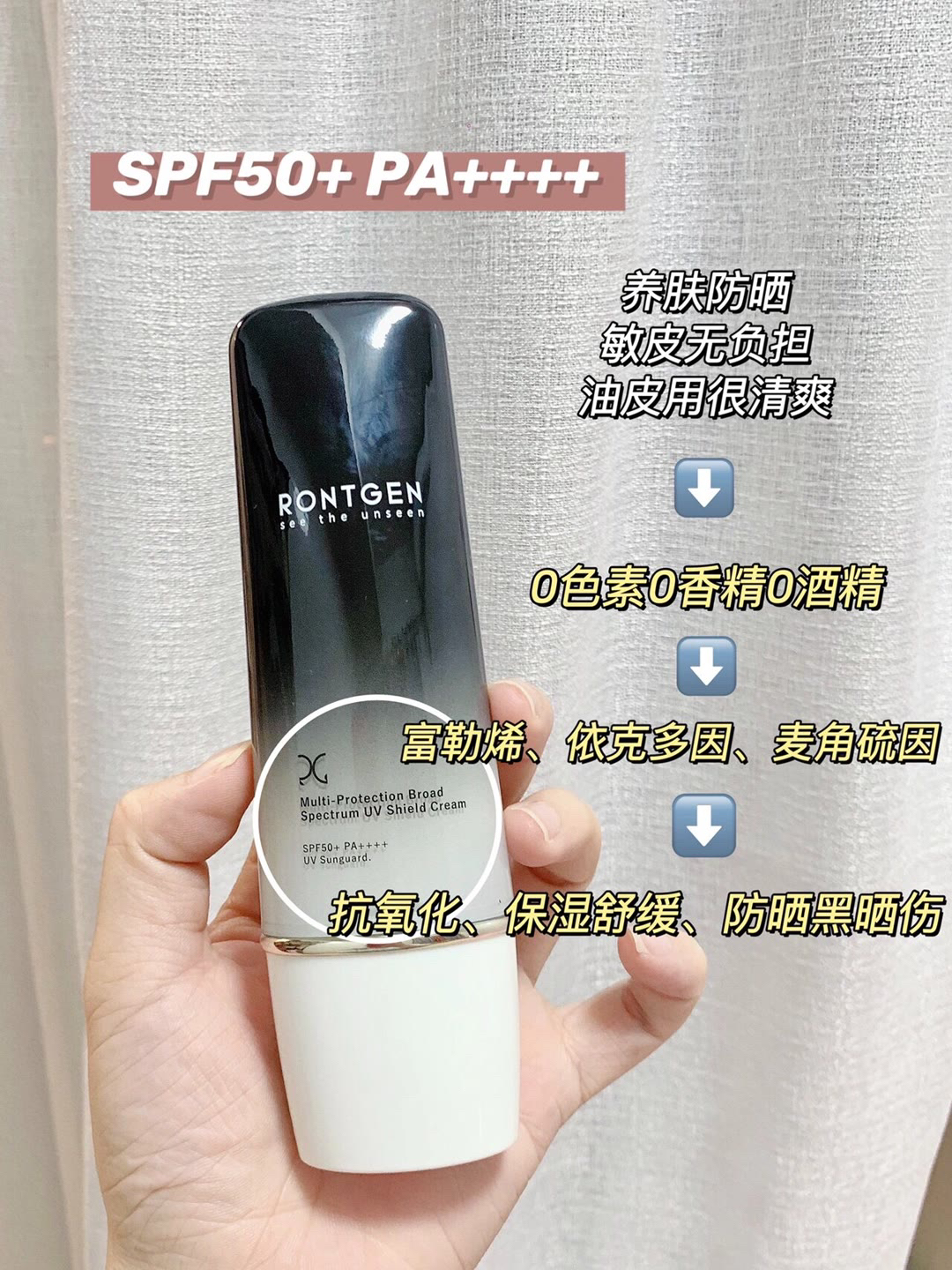 听网友的真没错！我愿称之为钮钴禄·防晒！