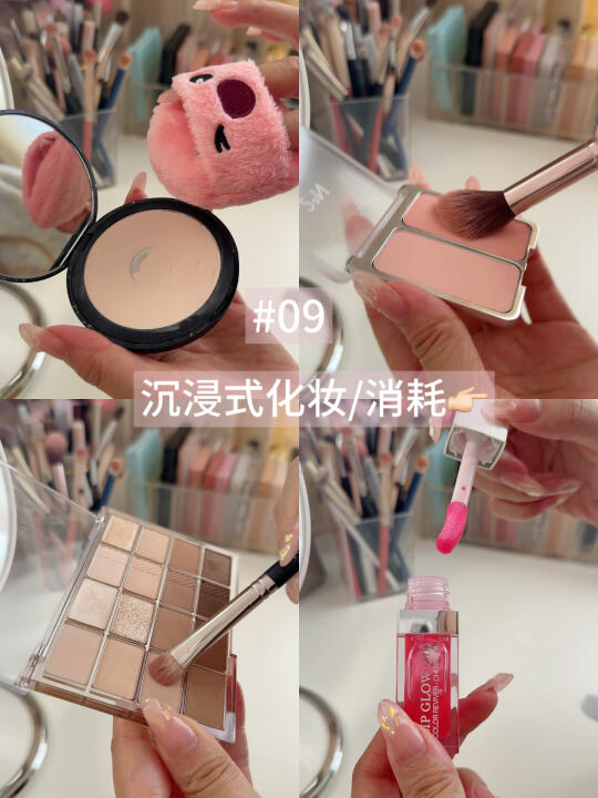 沉浸式化妆消耗#day9