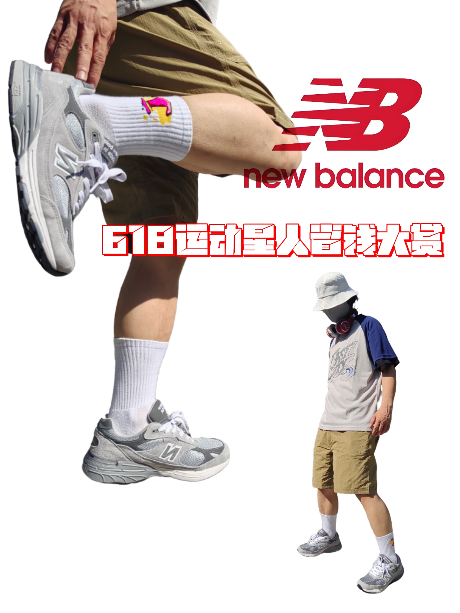 运动户外穿搭分享