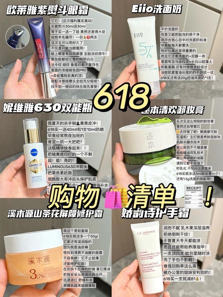 618购物清单🛒我也蹭一波热度！