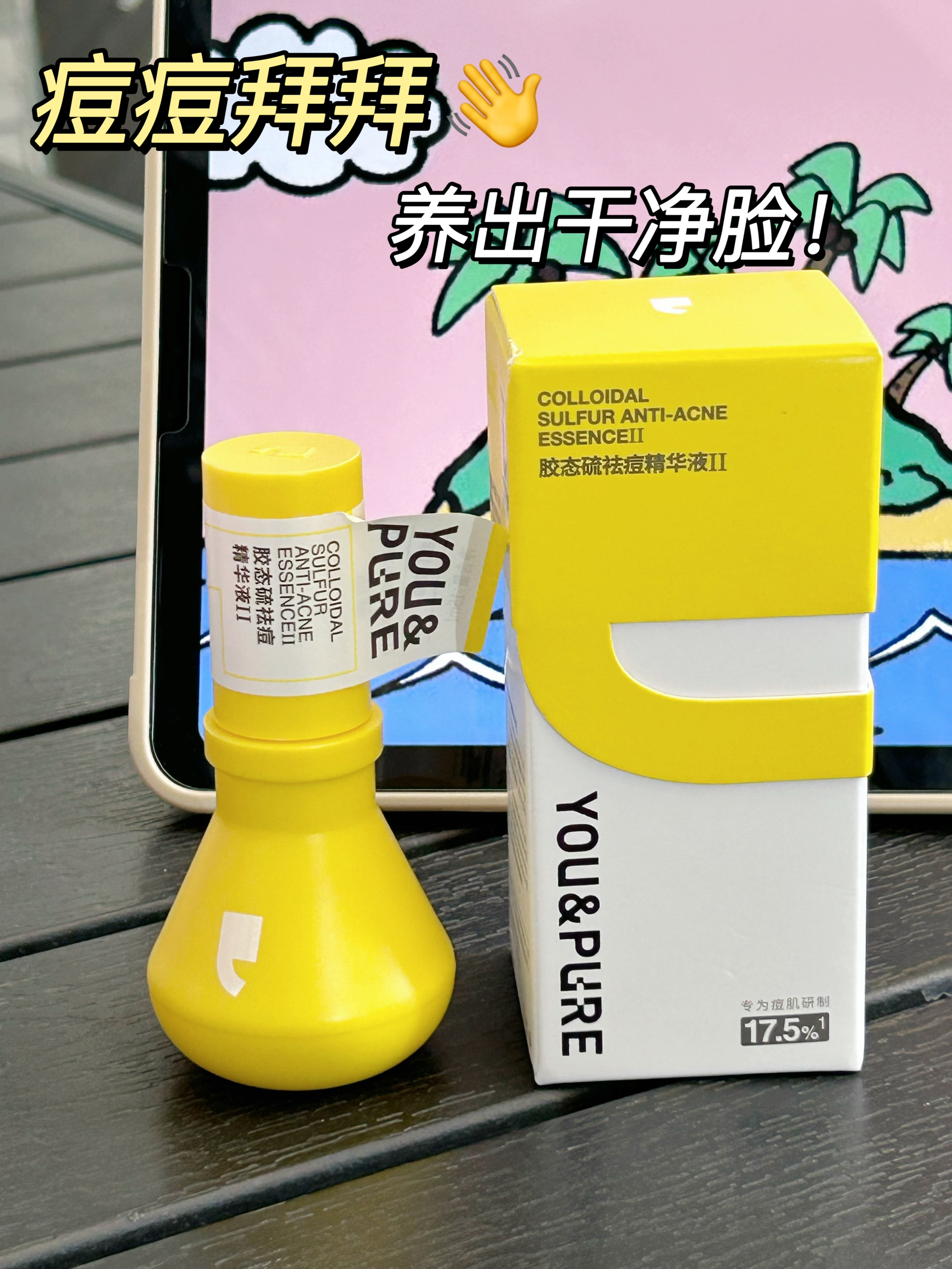 痘痘灭火器🧯养出干净脸！