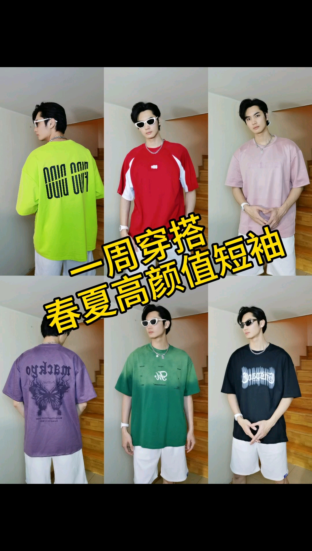 夏日多巴胺一周穿搭图鉴