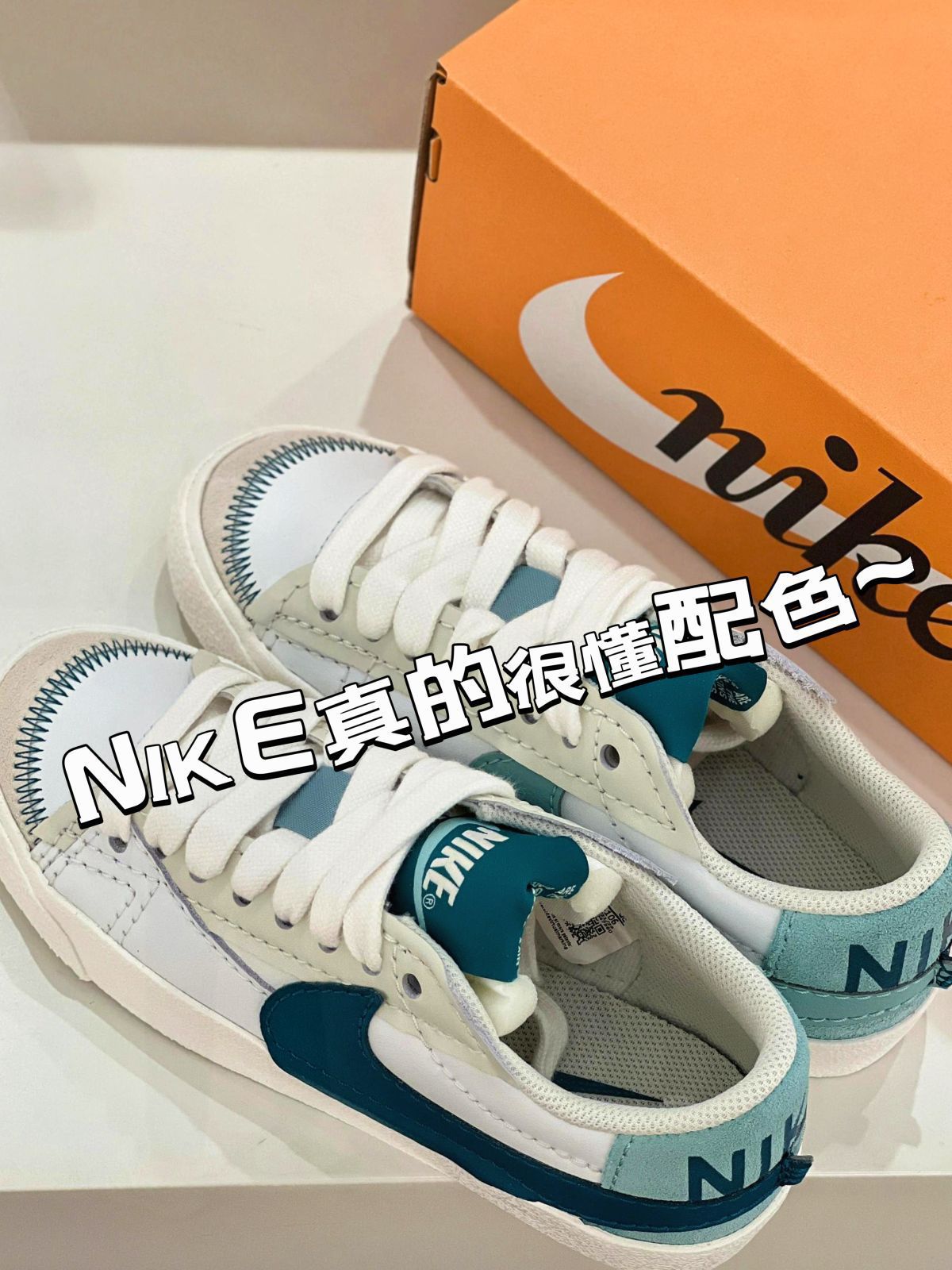 nike blazer孔雀蓝配色🧵一个字☝🏻绝！！