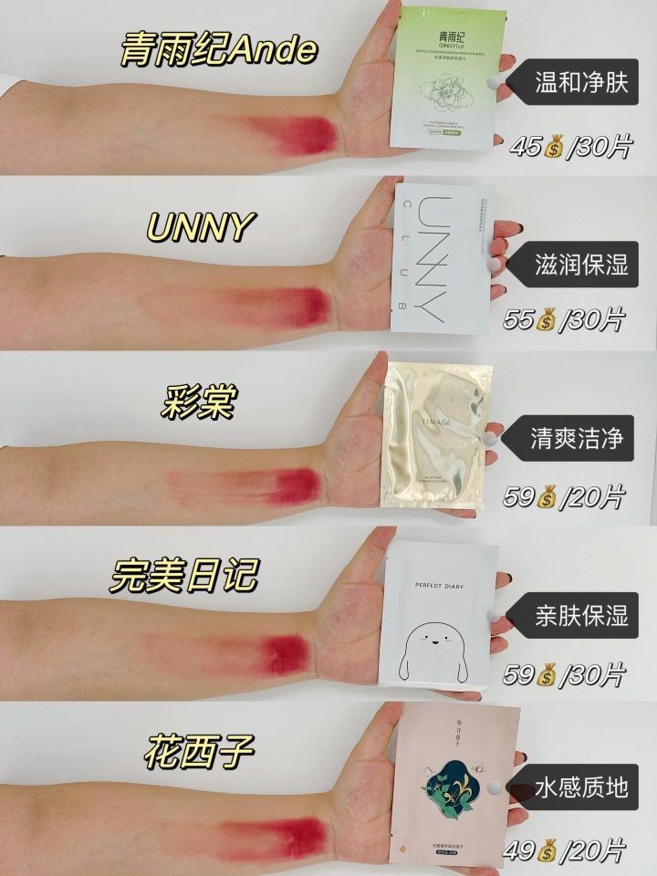 新品卸妆湿巾真实测评！双11囤货码住了！