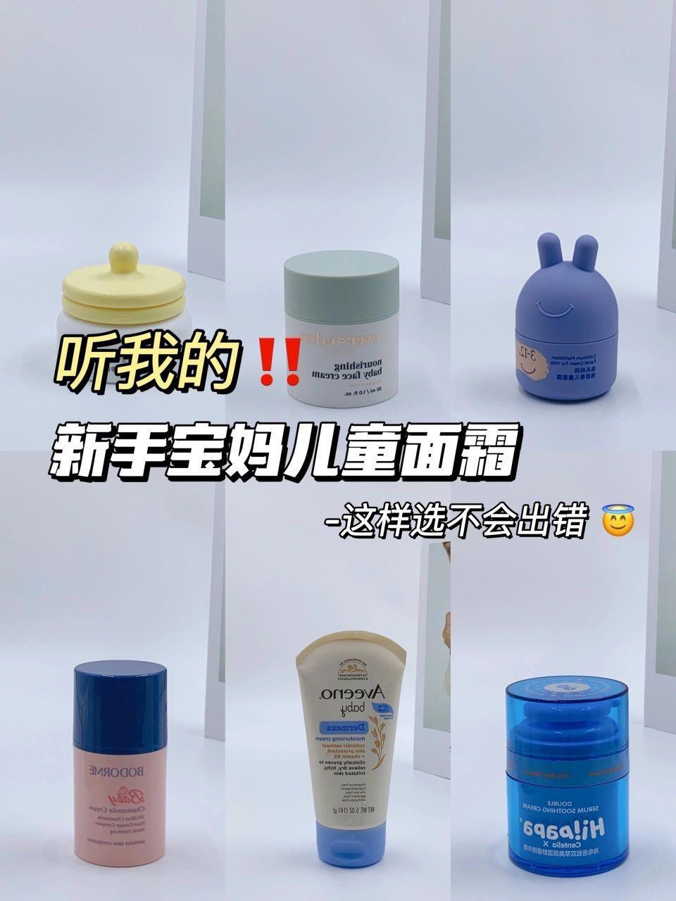 听我的‼新手宝妈儿童面霜这样选不会出错