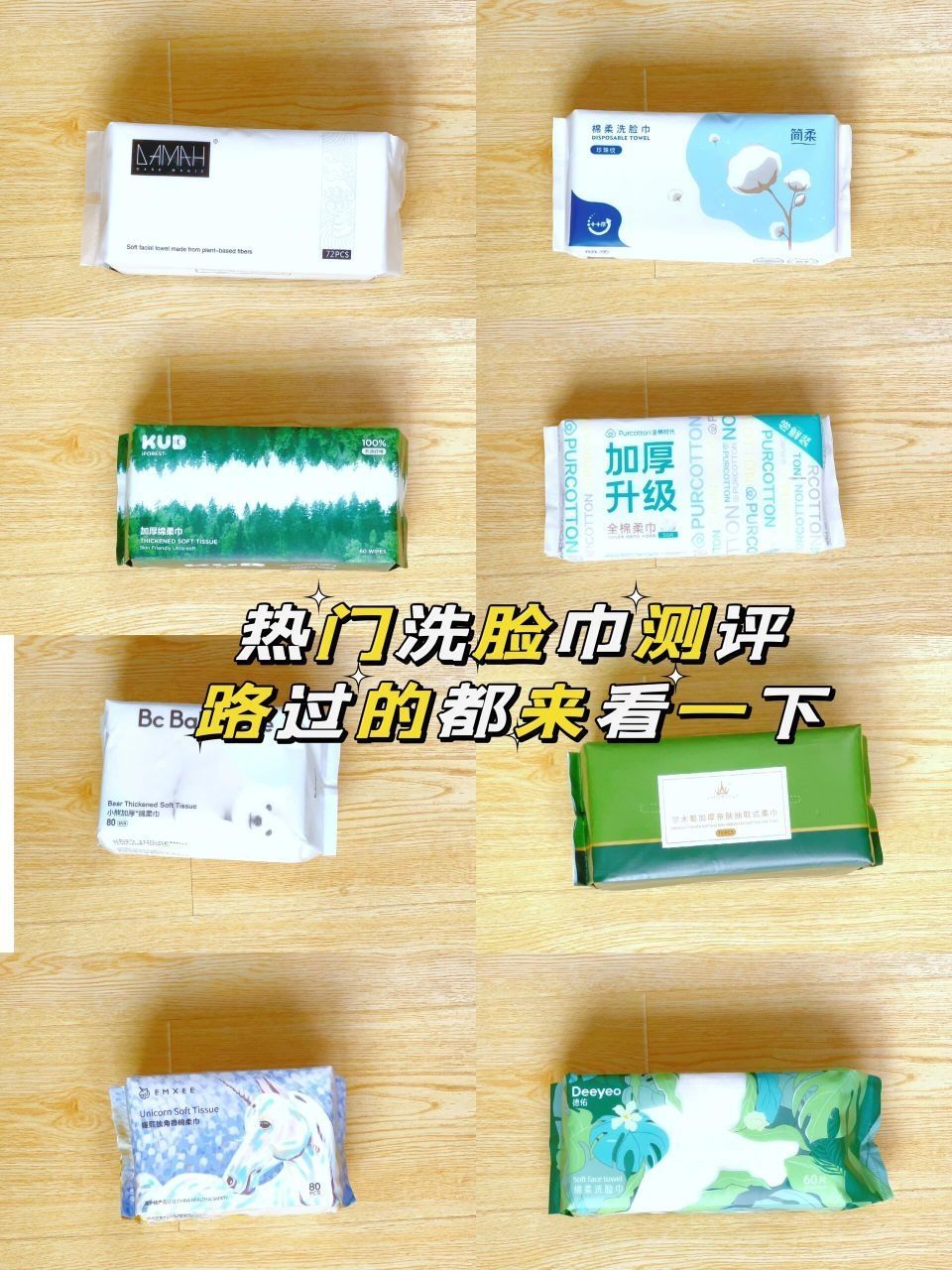别划走了，这些棉柔巾里面有没有你在用的
