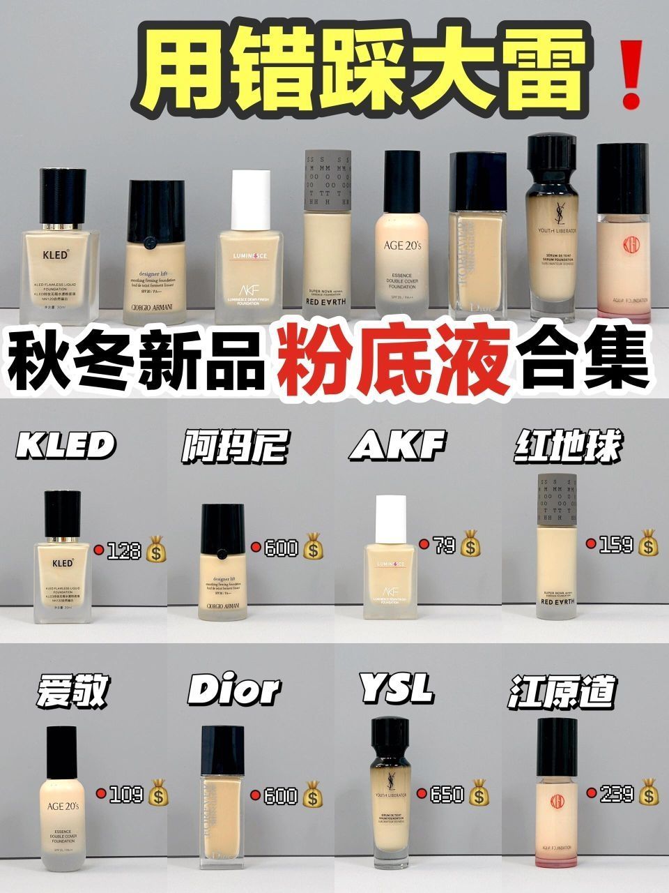 速看！热门网红爆品粉底液合集来了！