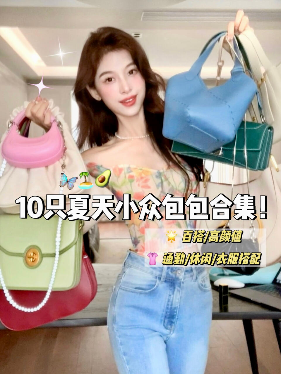 10只夏天小众包包合集