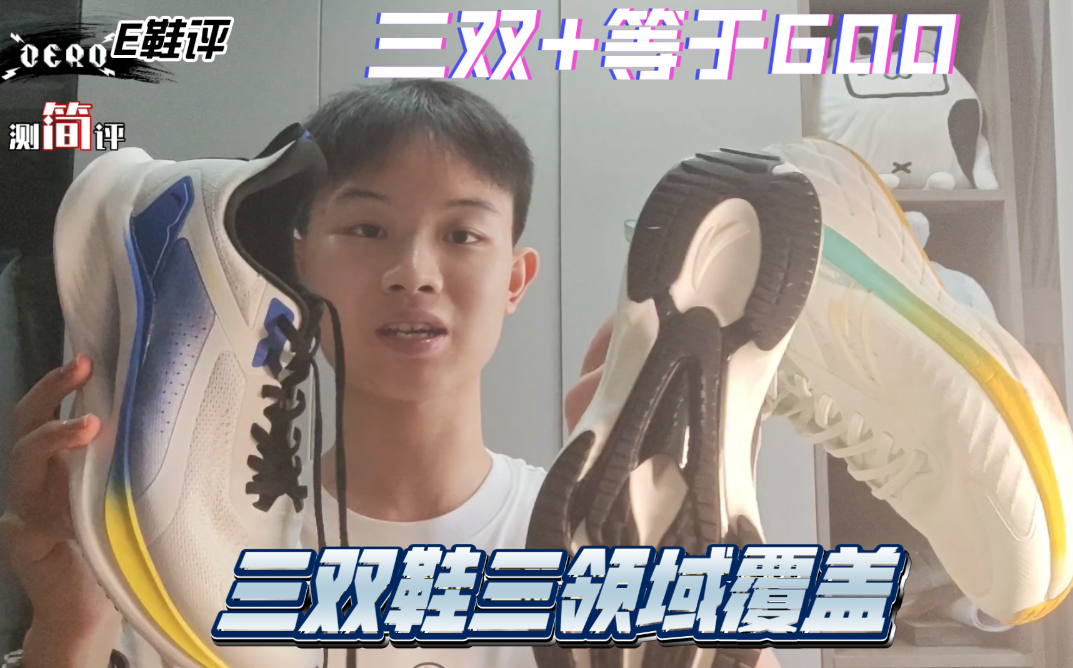 ［E鞋评#30］三双200块！安踏初跑进阶舒适都给你凑齐了！