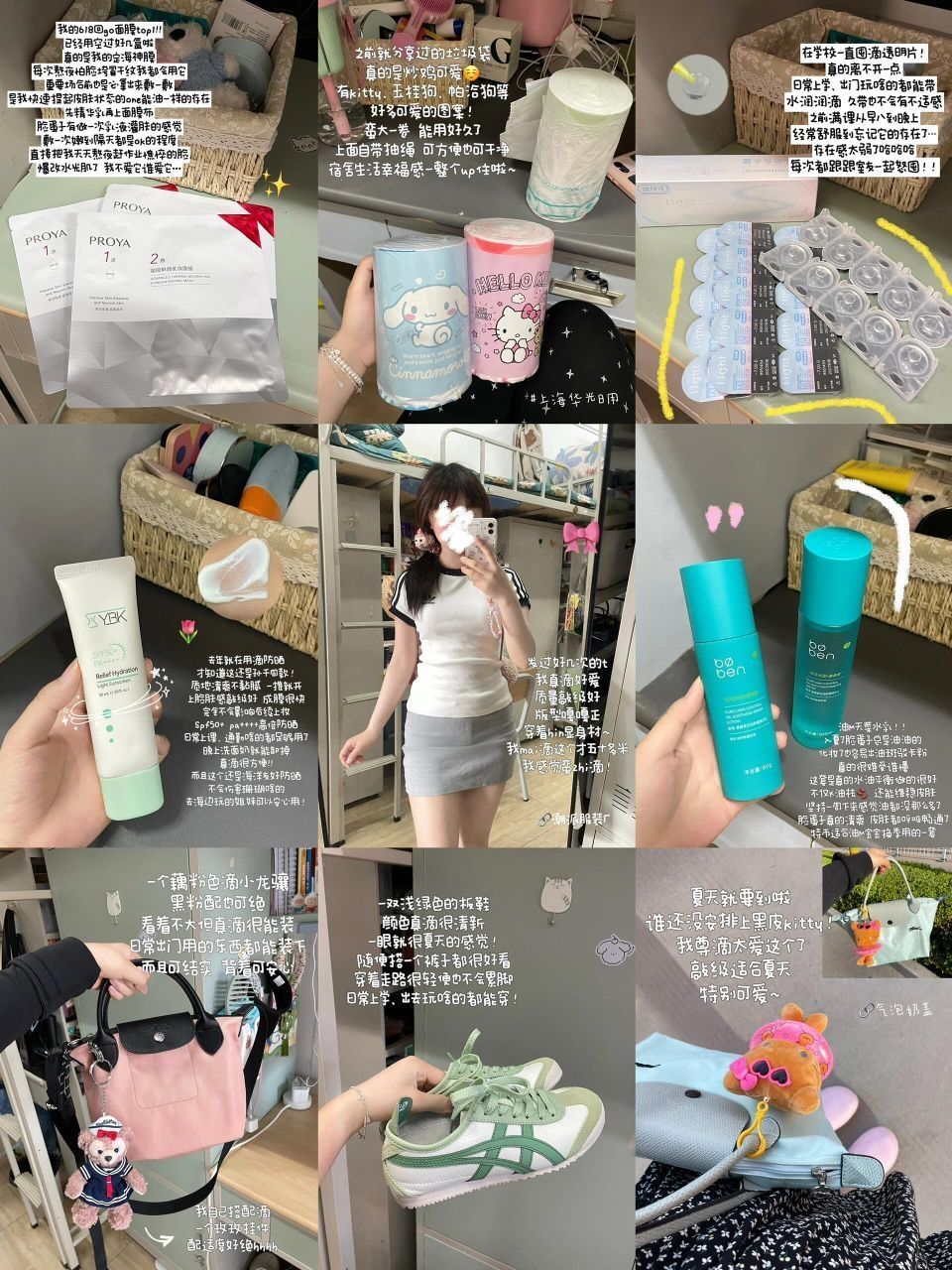 女大学生618回购清单✍️漂亮实用版🛍️🔗