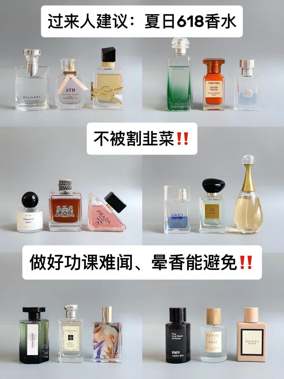真心忠告！夏季618香水做足功课别乱买！