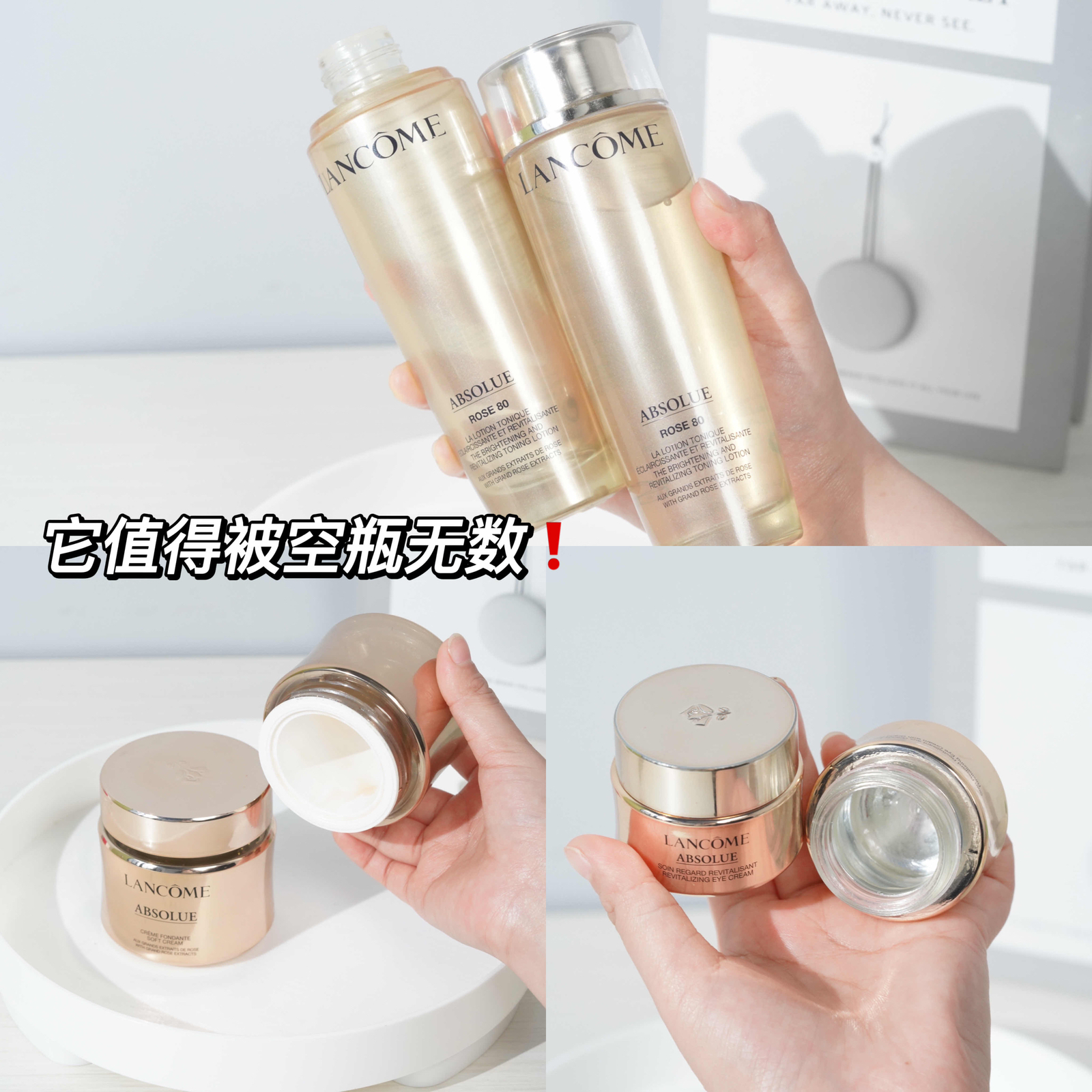不愧是兰蔻❗️它值得被空瓶无数🥳