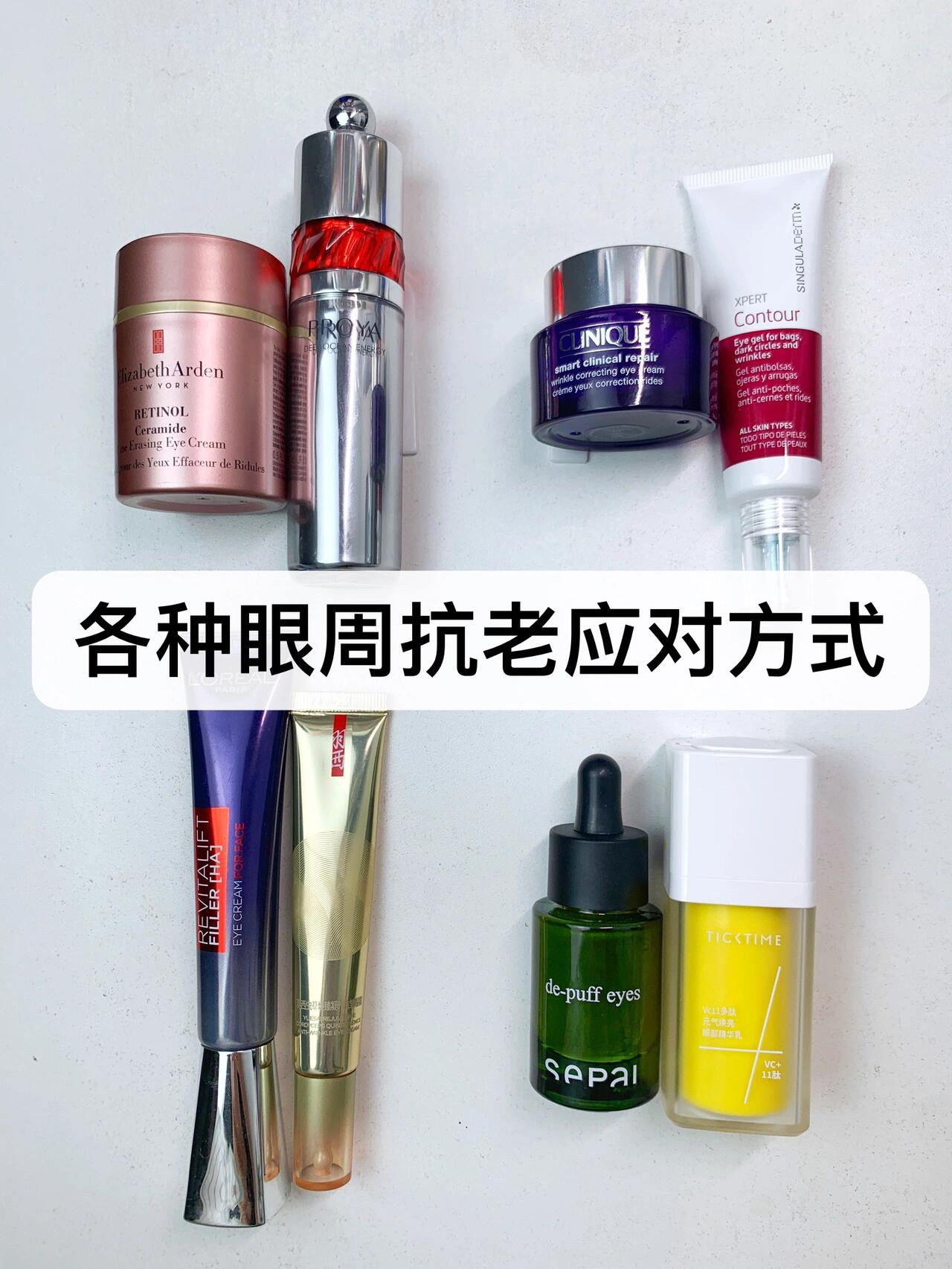 求大数据把这篇笔记推给在找抗老眼霜的姐妹