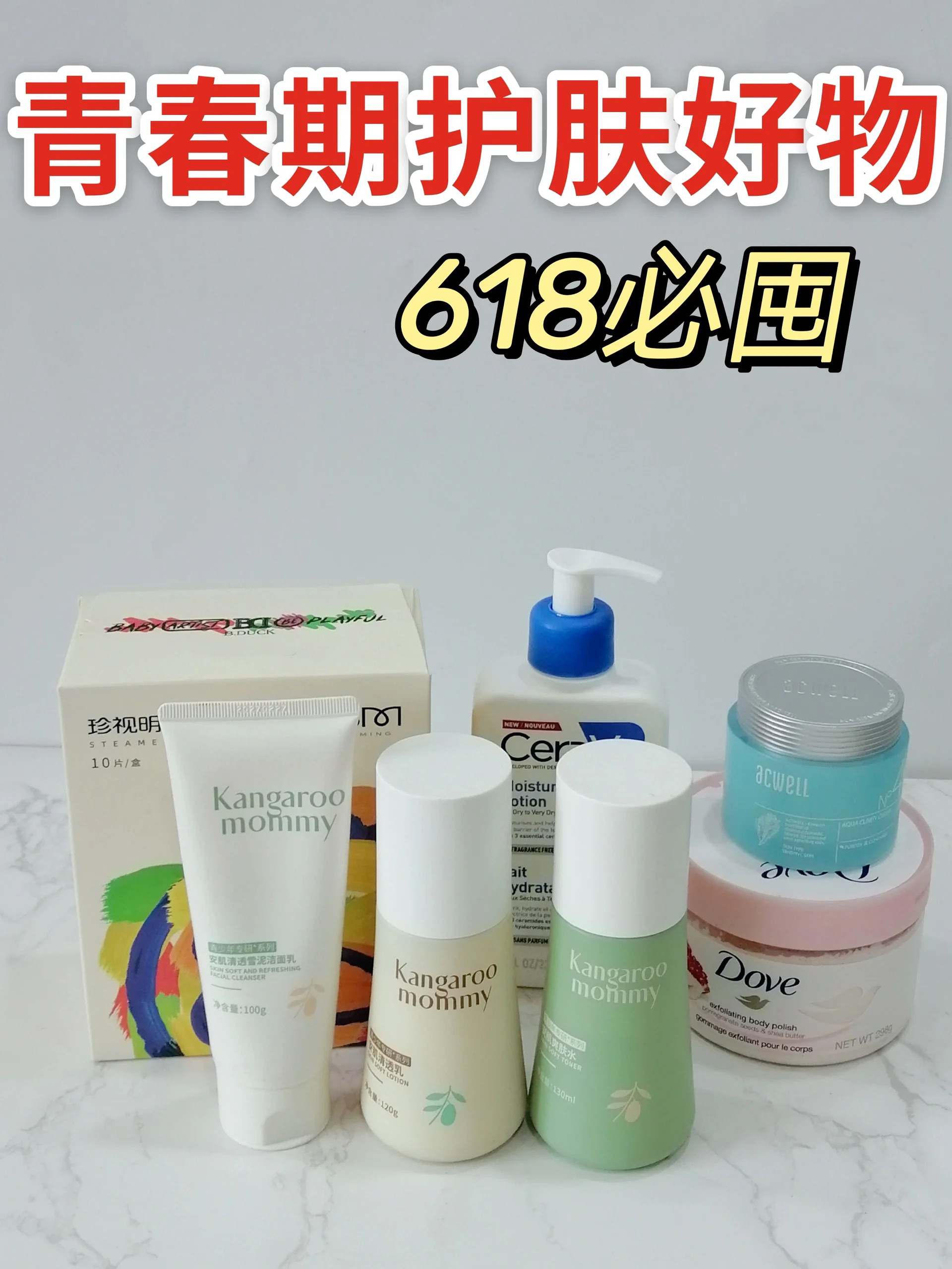 普通女高，618青春期护肤品购物清单分享📝