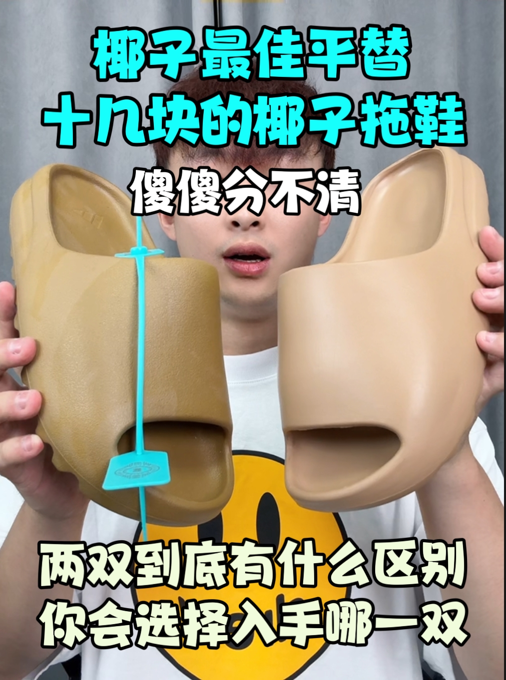 椰子拖鞋傻傻分不清楚 到底买哪个