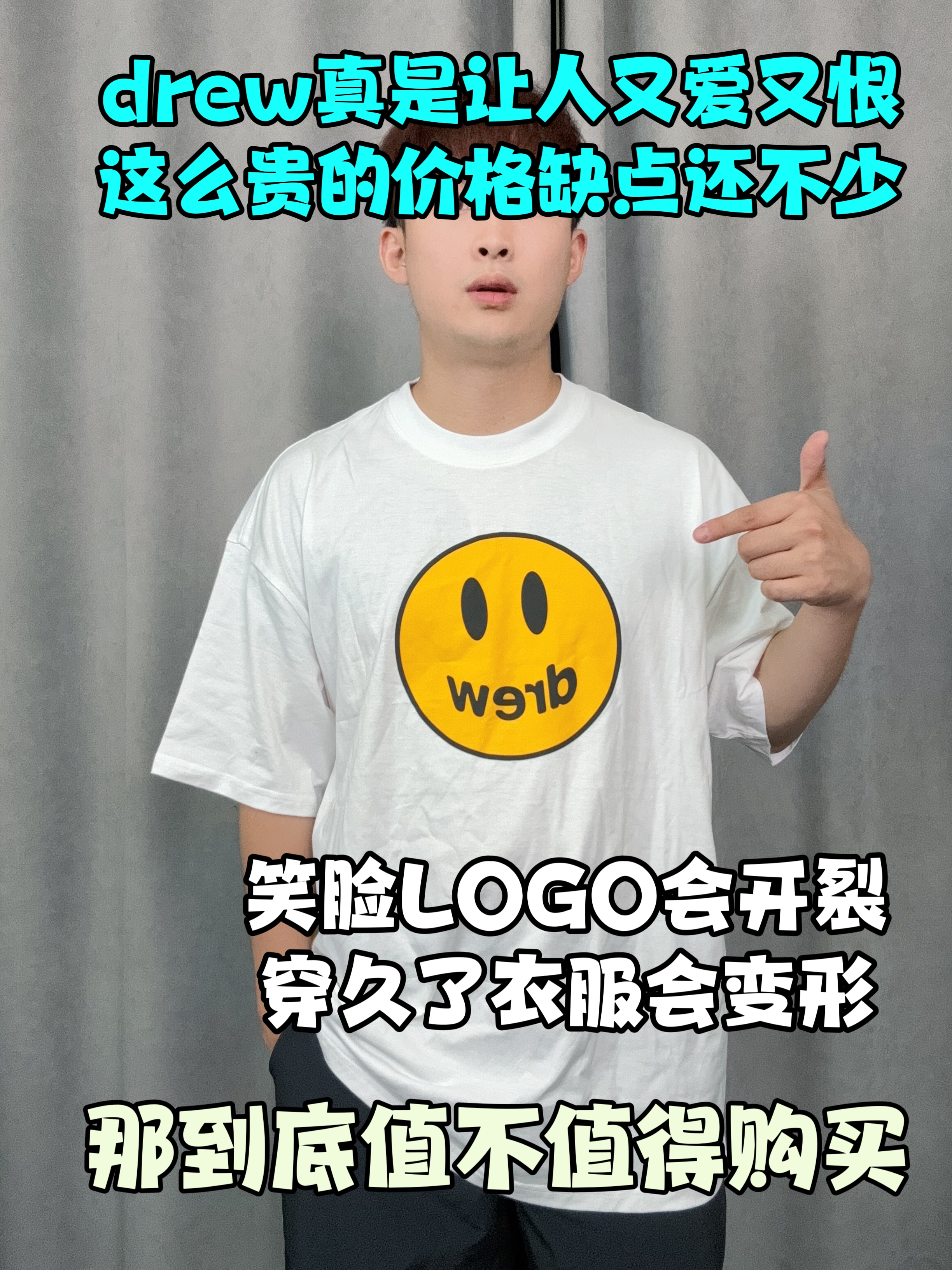 笑脸短袖是智商税吗？
