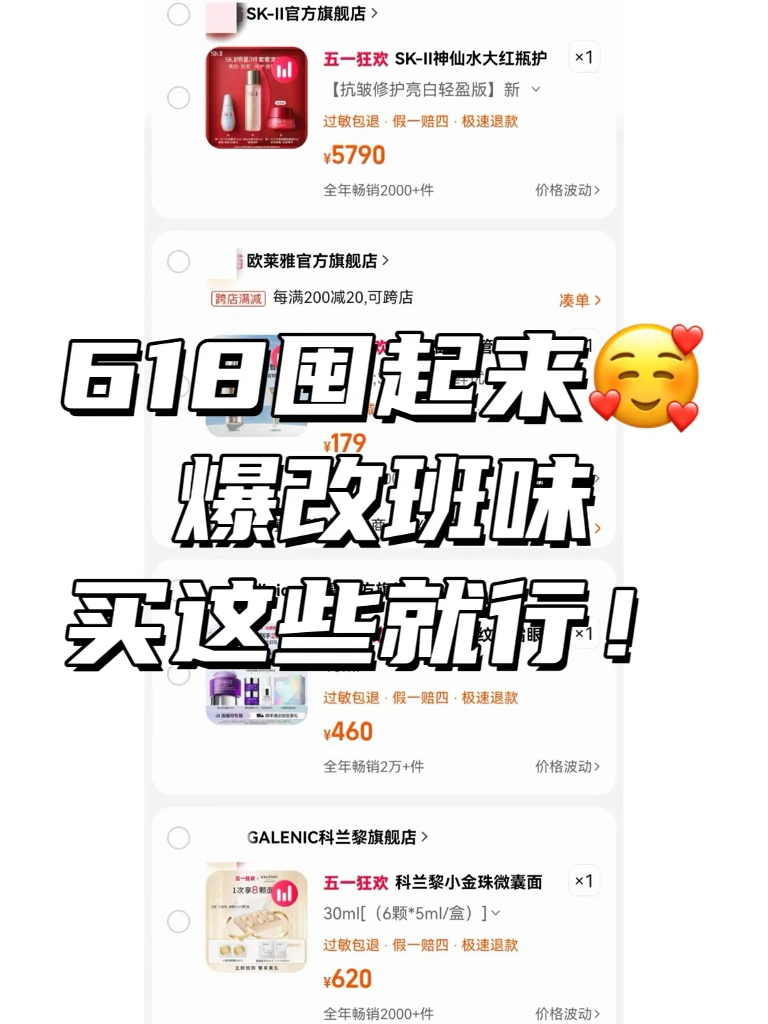 618购物清单（打算靠这波去去班味）