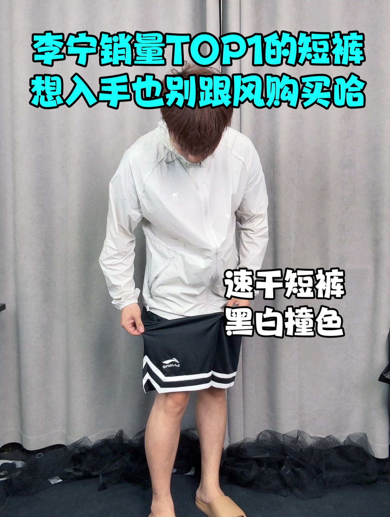 李宁销量最高的短裤值不值得买