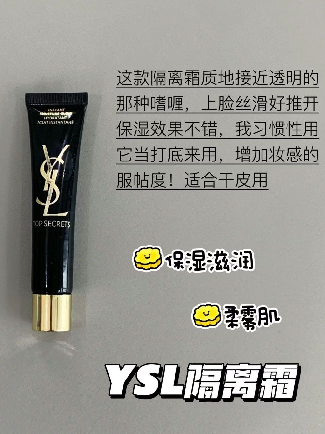 不再盲目跟风!618隔离霜怎么买不踩雷