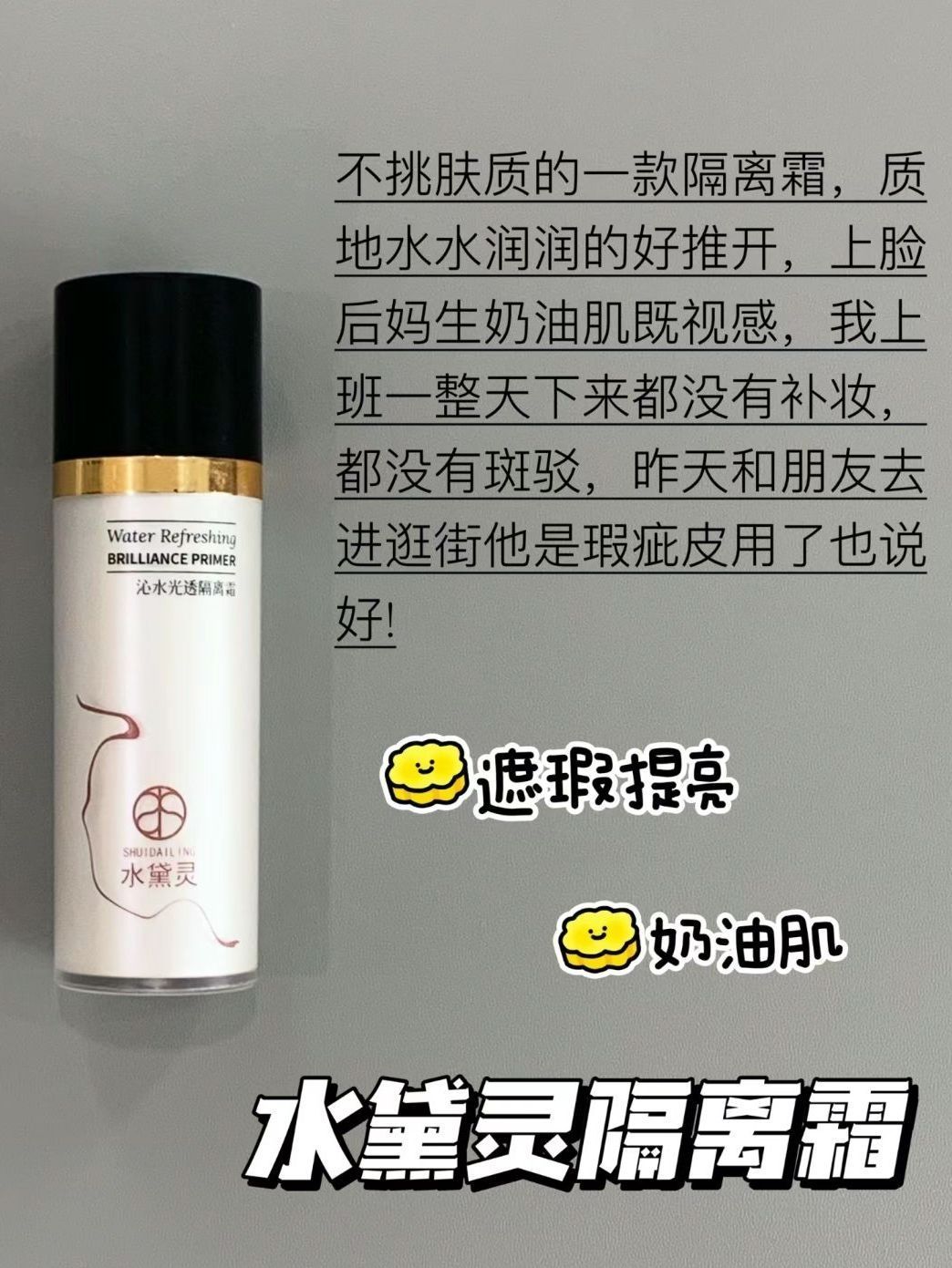 不再盲目跟风!618隔离霜怎么买不踩雷