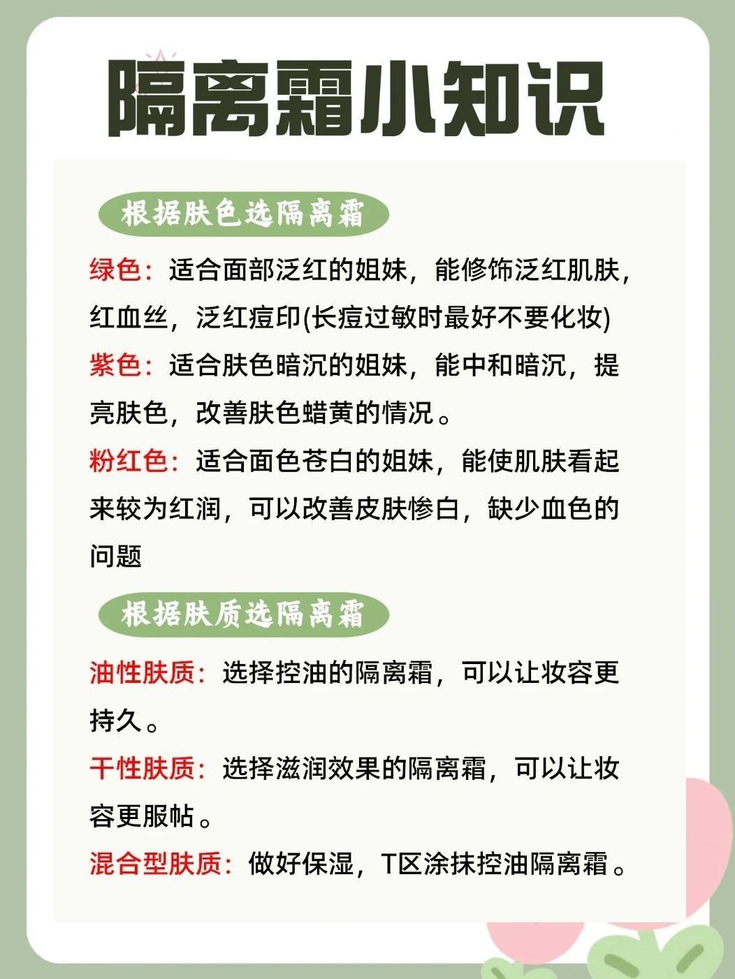 不再盲目跟风!618隔离霜怎么买不踩雷