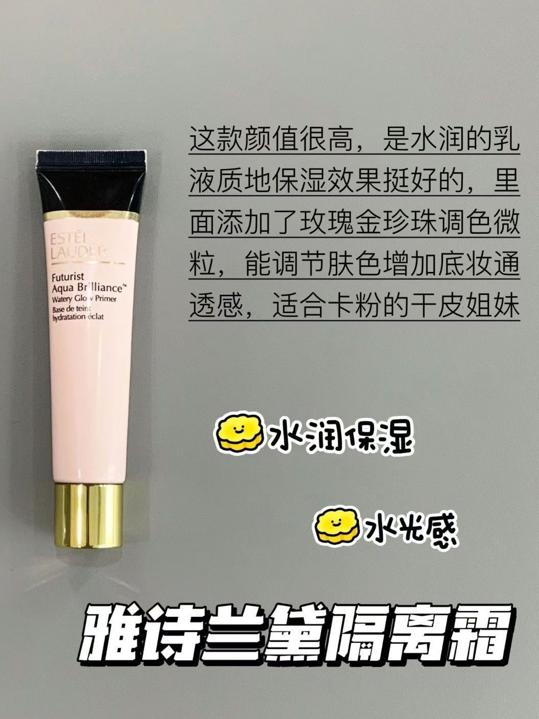 不再盲目跟风!618隔离霜怎么买不踩雷